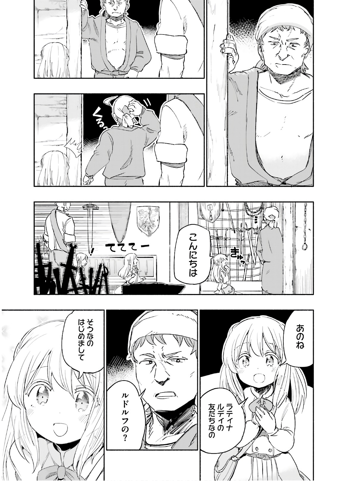 うちの娘の為ならば、俺はもしかしたら魔王も倒せるかもしれない。 第23話 - Page 15