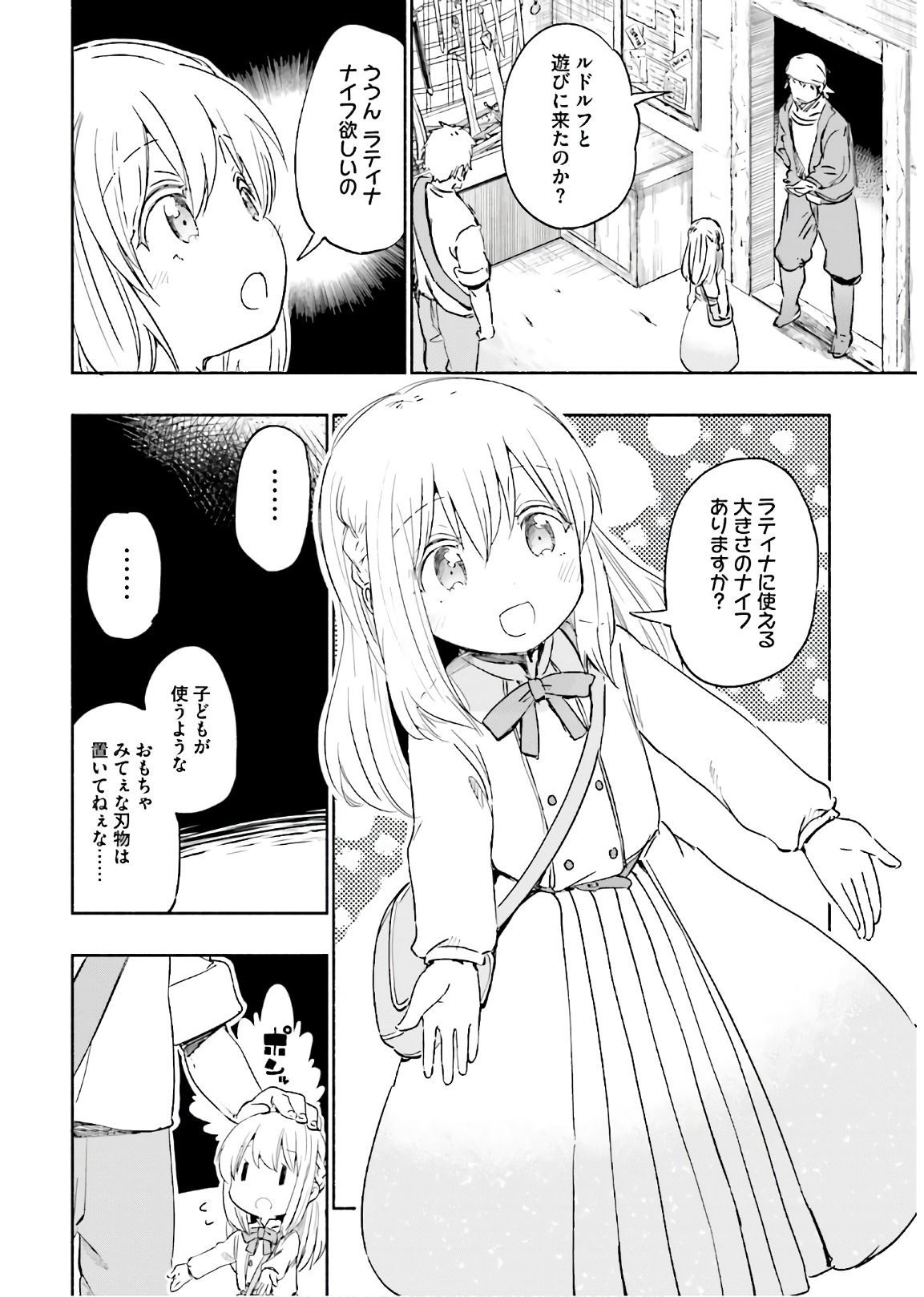 うちの娘の為ならば、俺はもしかしたら魔王も倒せるかもしれない。 第23話 - Page 17