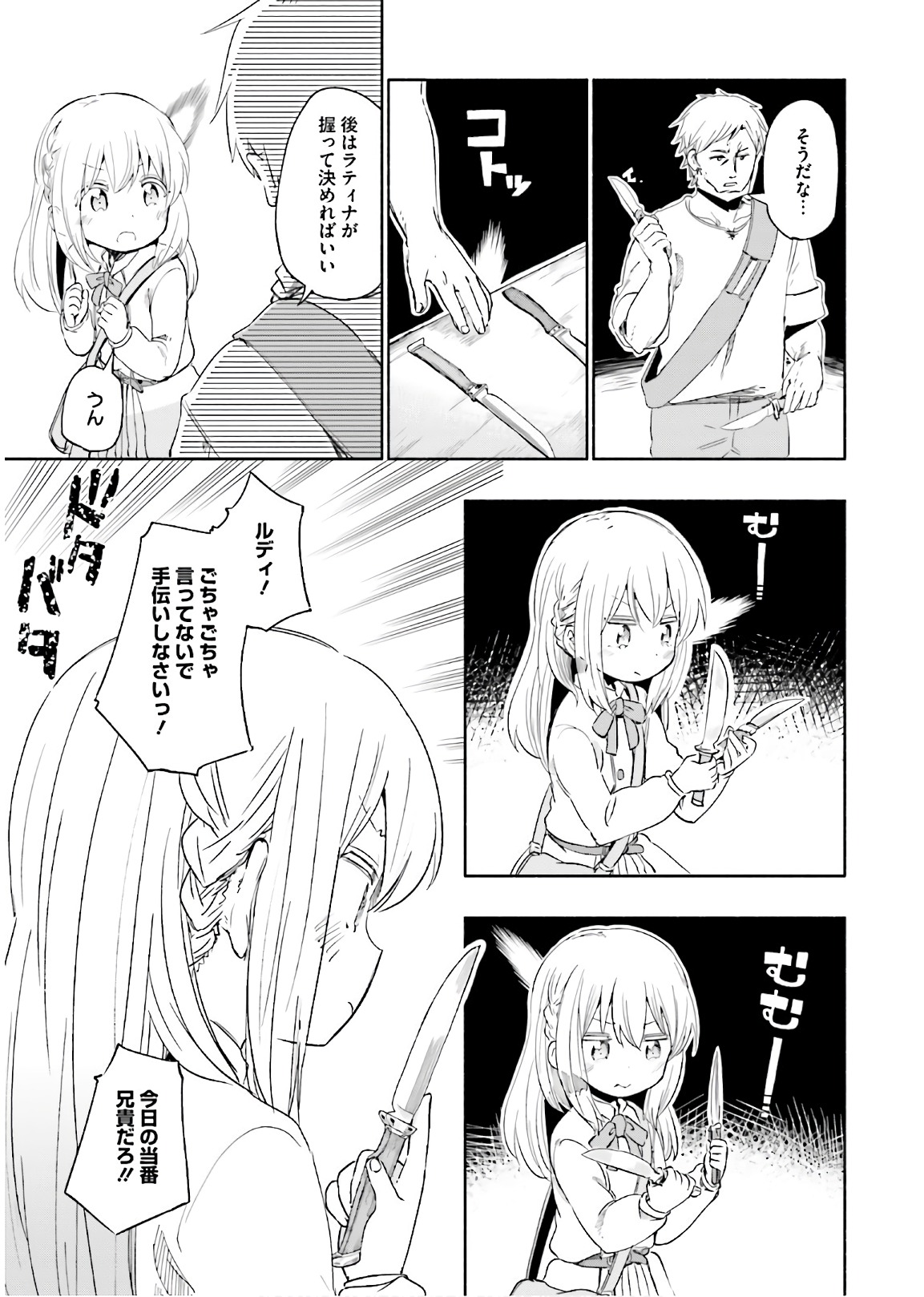 うちの娘の為ならば、俺はもしかしたら魔王も倒せるかもしれない。 第23話 - Page 20