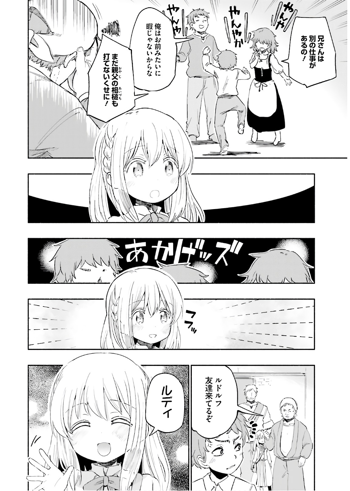 うちの娘の為ならば、俺はもしかしたら魔王も倒せるかもしれない。 第23話 - Page 20