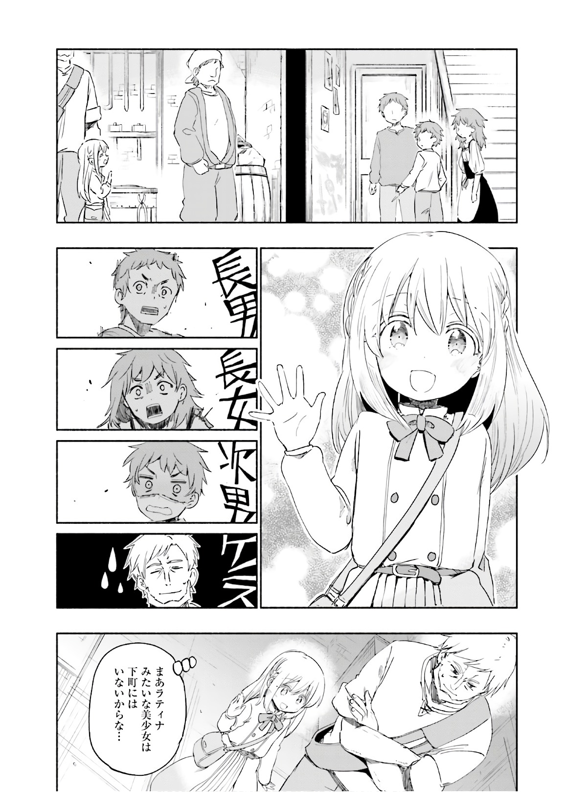 うちの娘の為ならば、俺はもしかしたら魔王も倒せるかもしれない。 第23話 - Page 21