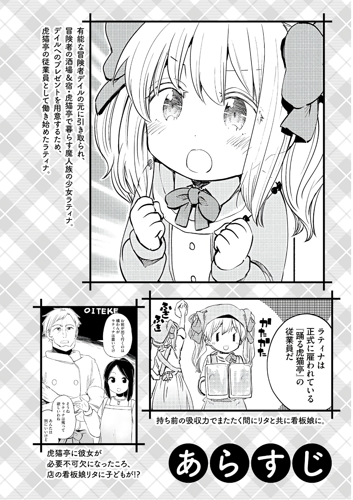 うちの娘の為ならば、俺はもしかしたら魔王も倒せるかもしれない。 第25話 - Page 3