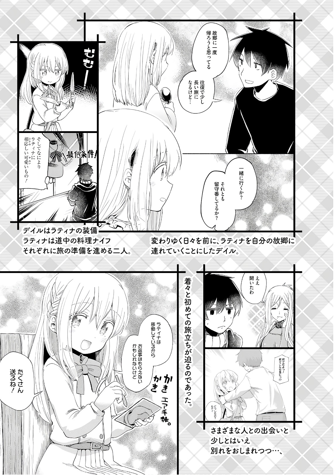 うちの娘の為ならば、俺はもしかしたら魔王も倒せるかもしれない。 第25話 - Page 4