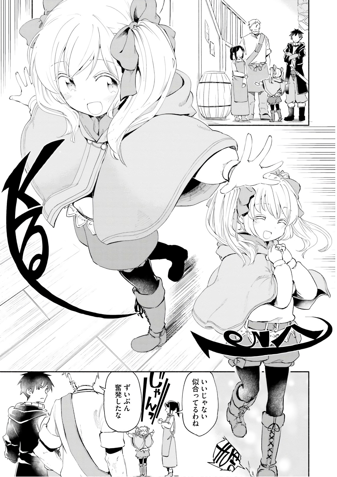 うちの娘の為ならば、俺はもしかしたら魔王も倒せるかもしれない。 第25話 - Page 5