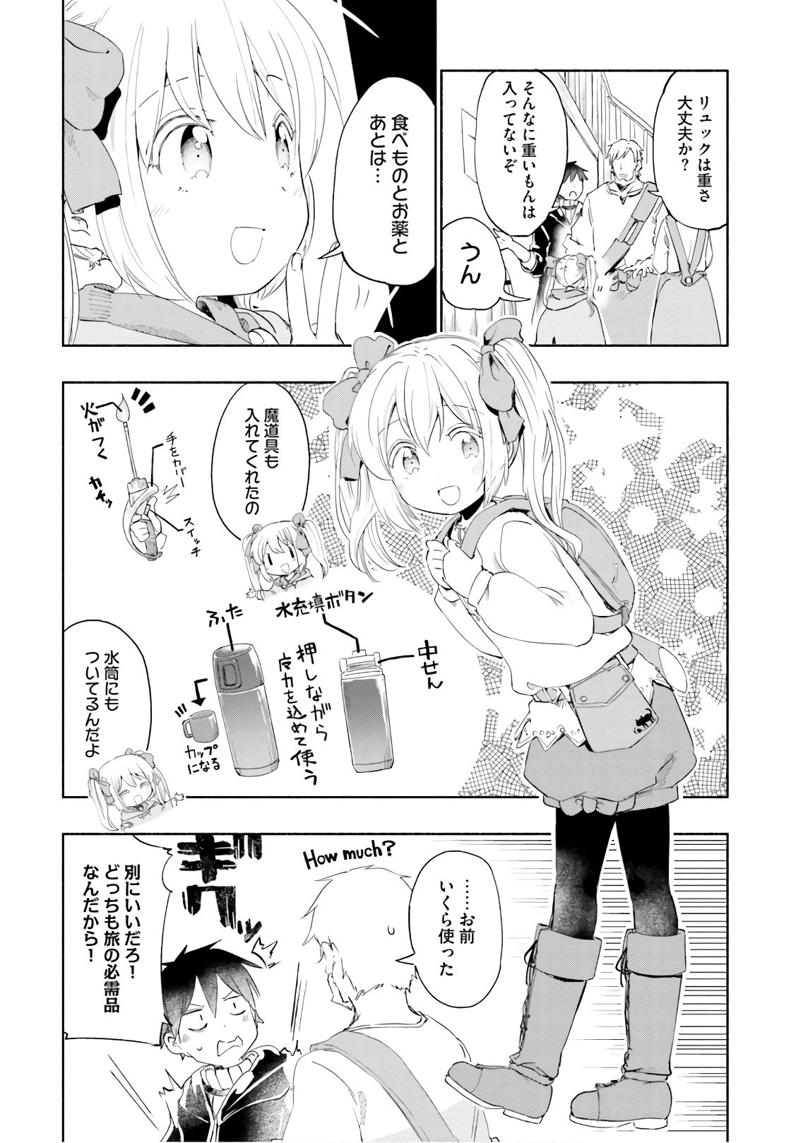 うちの娘の為ならば、俺はもしかしたら魔王も倒せるかもしれない。 第25話 - Page 6