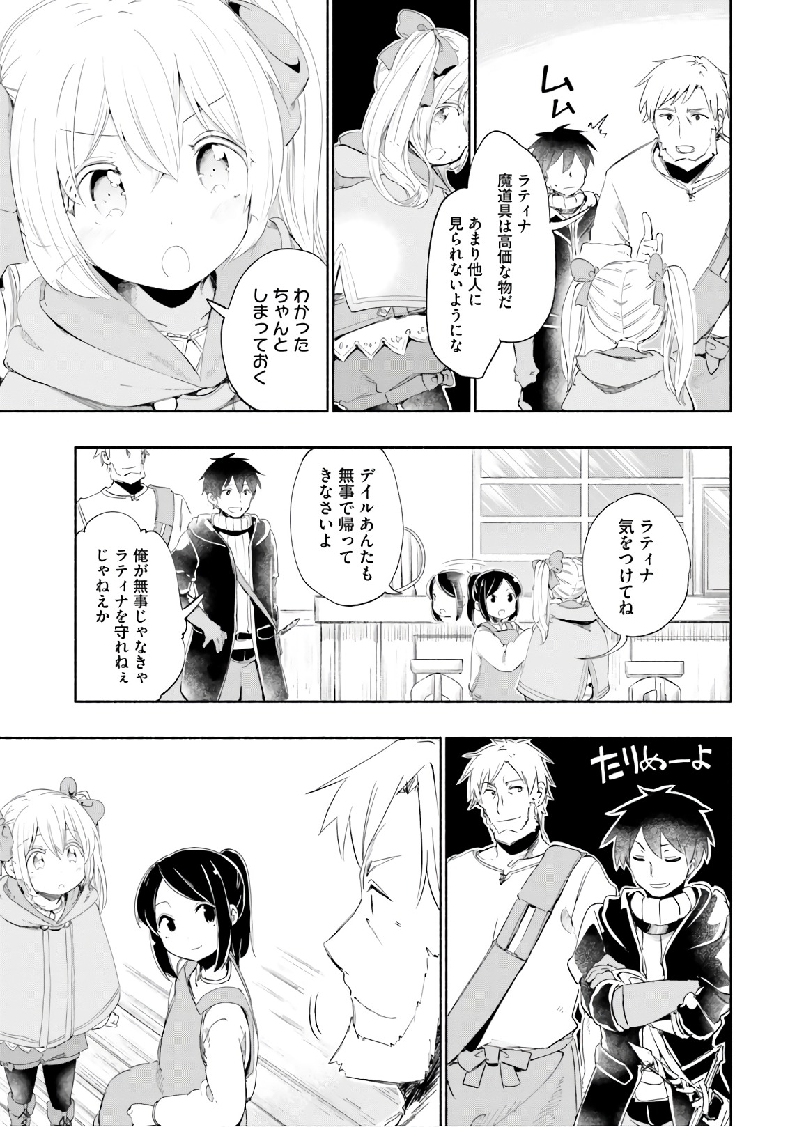 うちの娘の為ならば、俺はもしかしたら魔王も倒せるかもしれない。 第25話 - Page 7