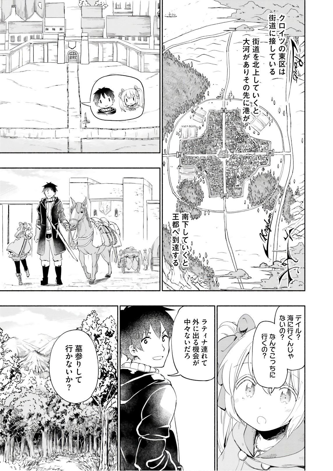 うちの娘の為ならば、俺はもしかしたら魔王も倒せるかもしれない。 第25話 - Page 9