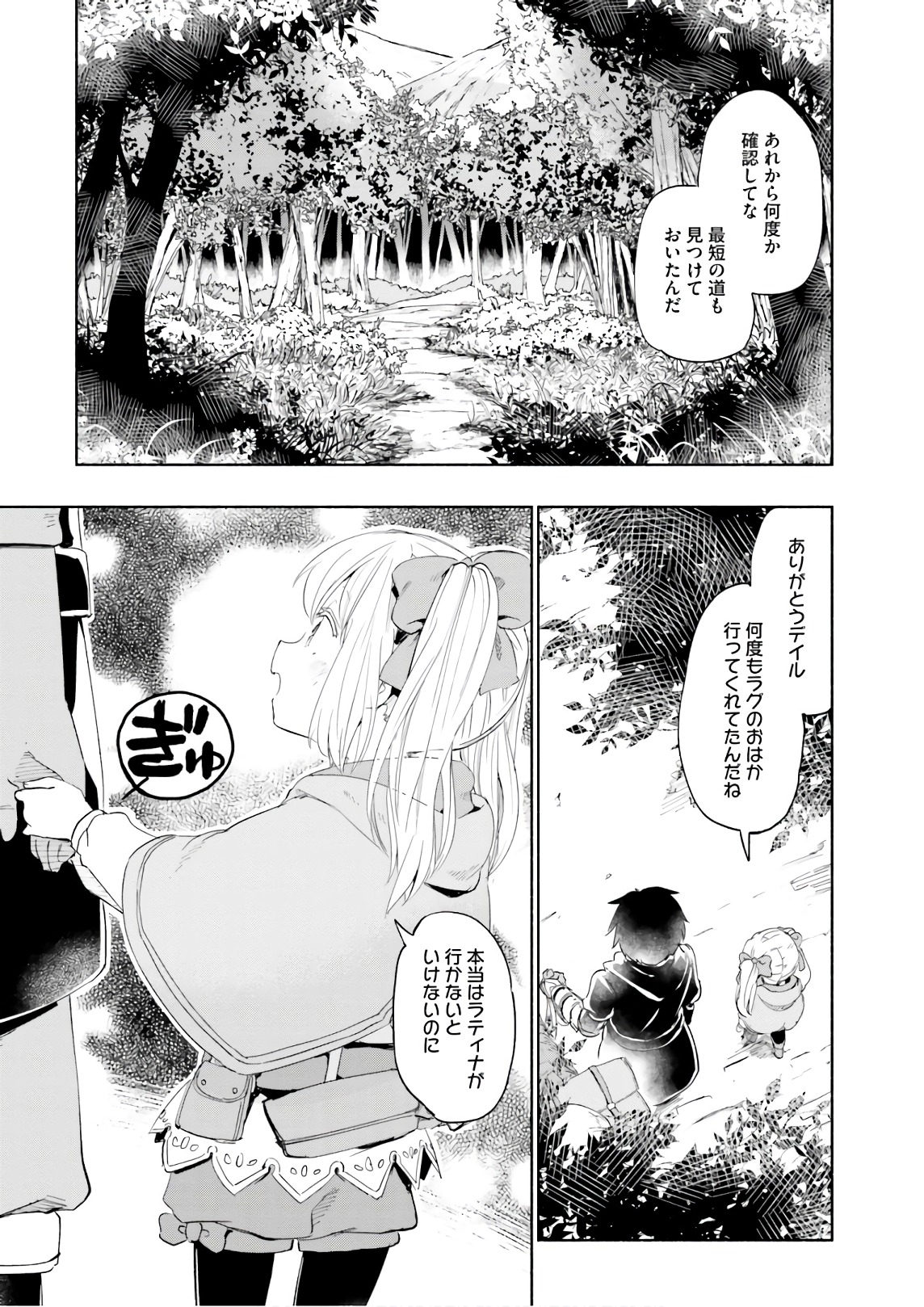 うちの娘の為ならば、俺はもしかしたら魔王も倒せるかもしれない。 第25話 - Page 10