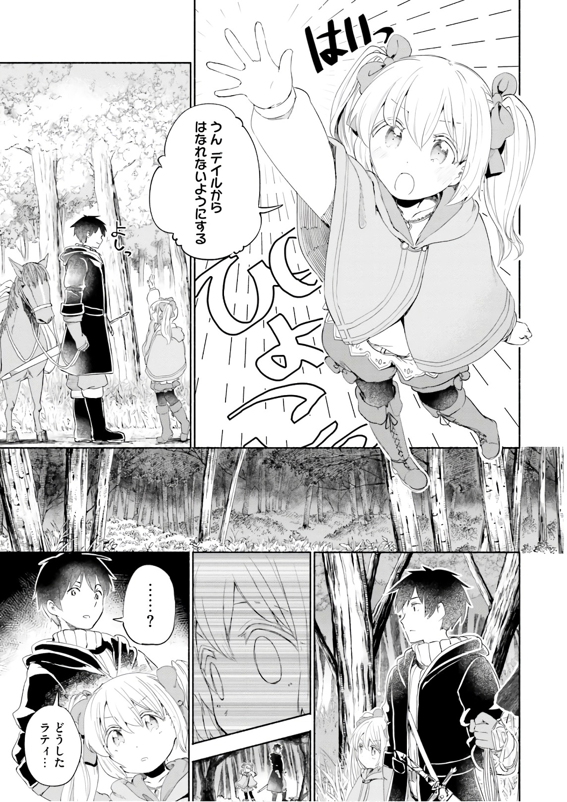 うちの娘の為ならば、俺はもしかしたら魔王も倒せるかもしれない。 第25話 - Page 13