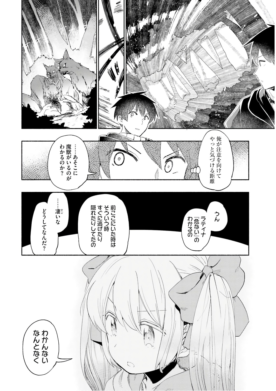 うちの娘の為ならば、俺はもしかしたら魔王も倒せるかもしれない。 第25話 - Page 14