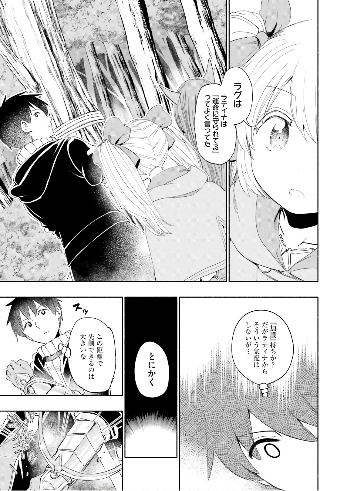 うちの娘の為ならば、俺はもしかしたら魔王も倒せるかもしれない。 第25話 - Page 14