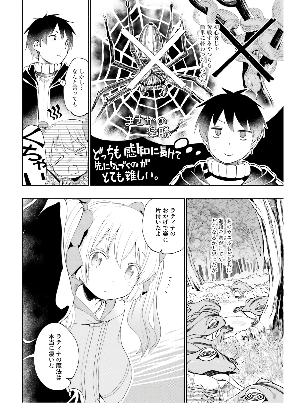 うちの娘の為ならば、俺はもしかしたら魔王も倒せるかもしれない。 第25話 - Page 18