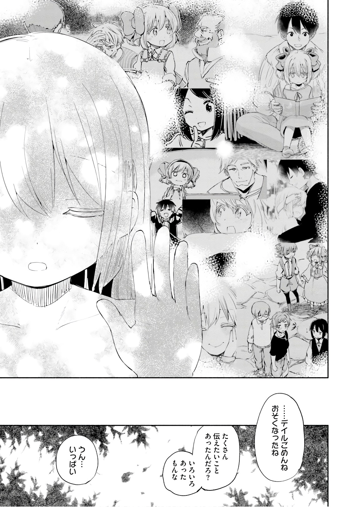 うちの娘の為ならば、俺はもしかしたら魔王も倒せるかもしれない。 第25話 - Page 21