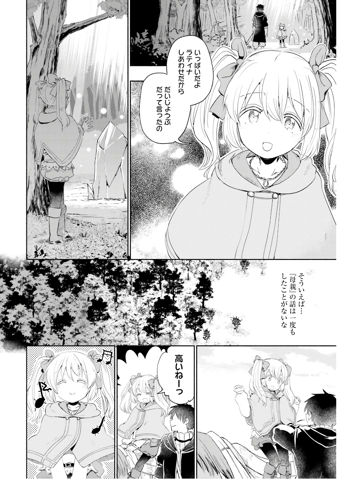 うちの娘の為ならば、俺はもしかしたら魔王も倒せるかもしれない。 第25話 - Page 22