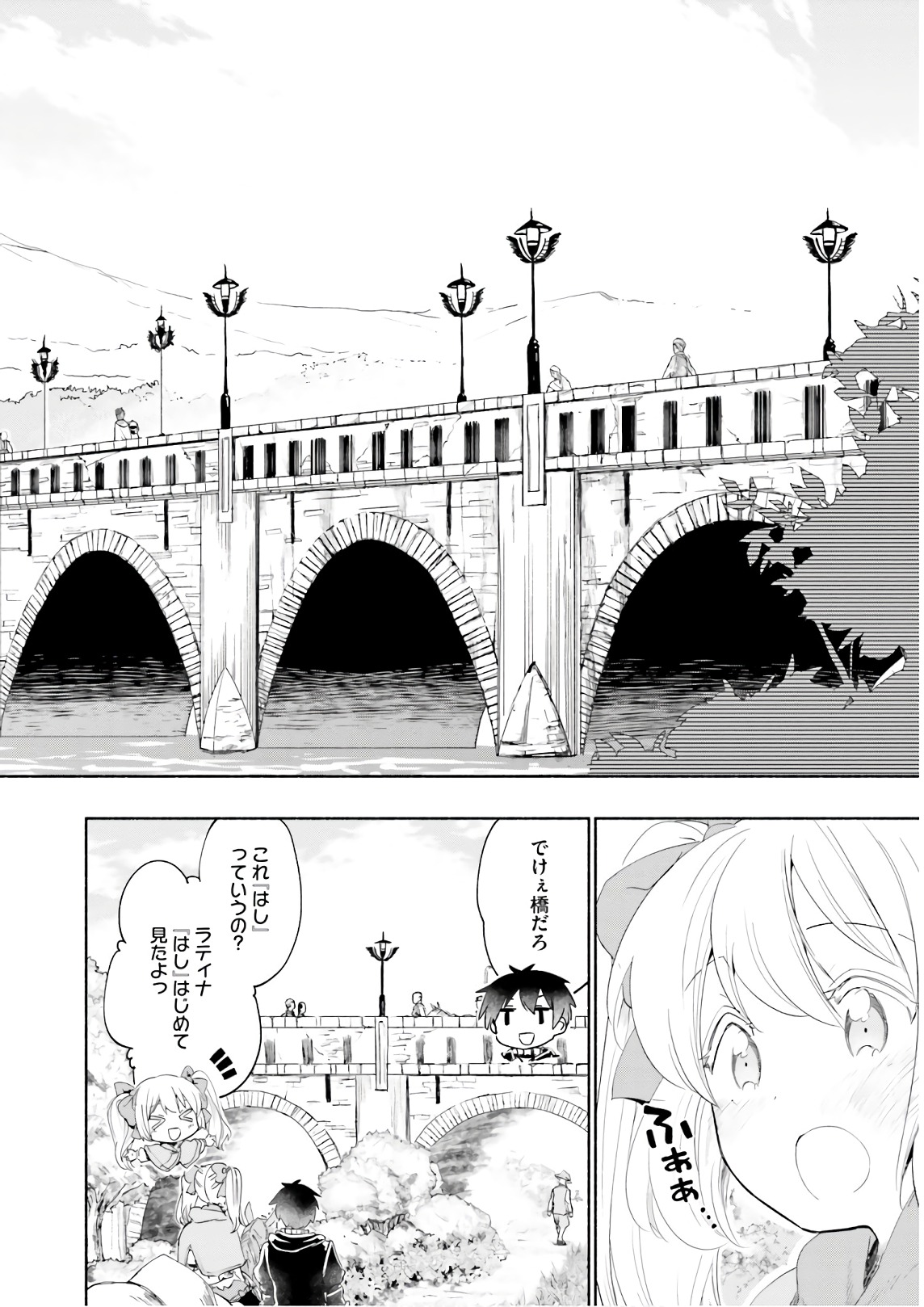 うちの娘の為ならば、俺はもしかしたら魔王も倒せるかもしれない。 第25話 - Page 24