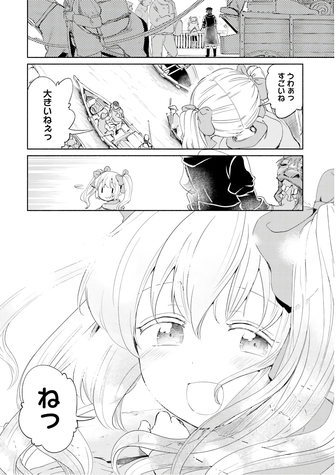 うちの娘の為ならば、俺はもしかしたら魔王も倒せるかもしれない。 第25話 - Page 25