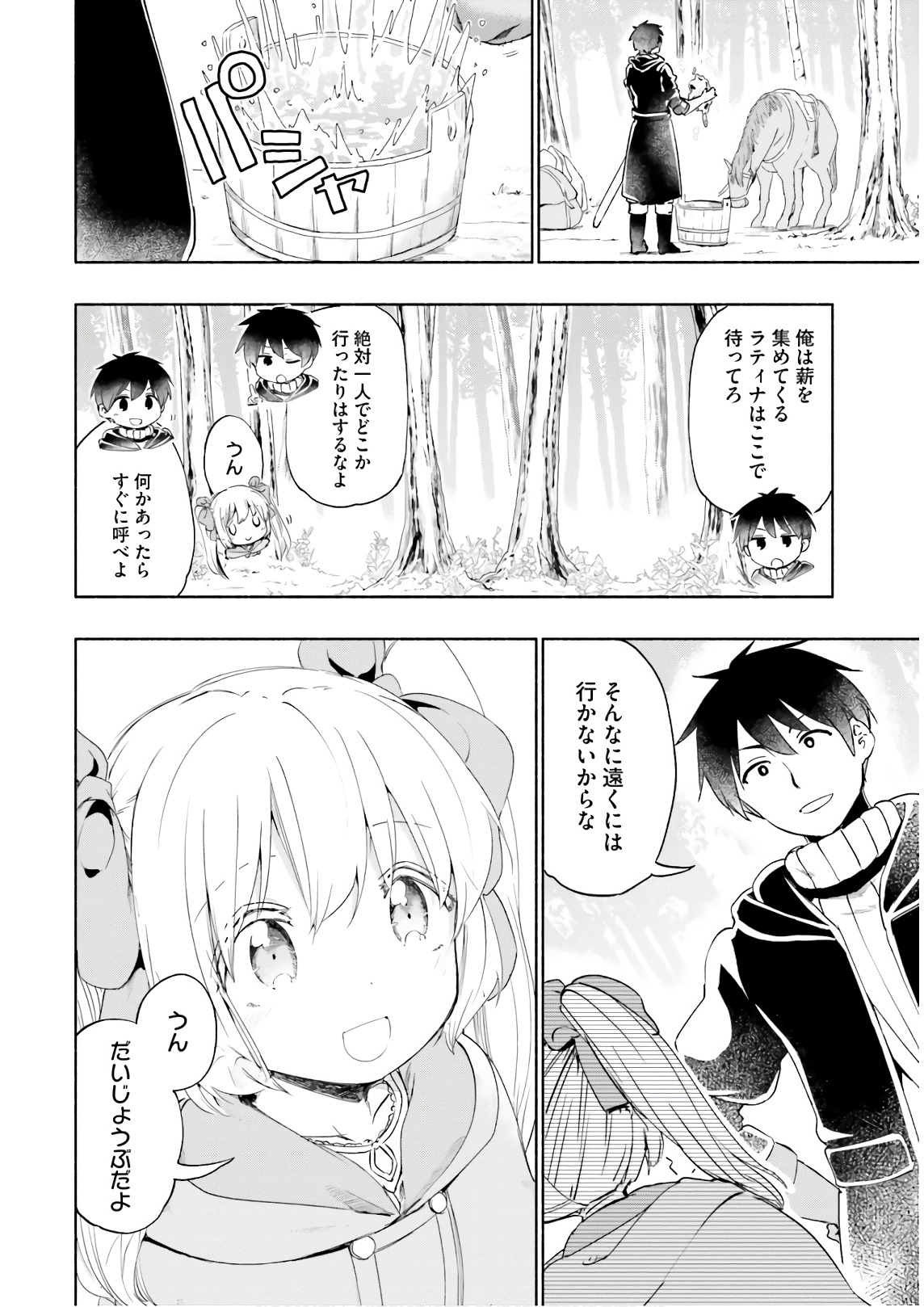 うちの娘の為ならば、俺はもしかしたら魔王も倒せるかもしれない。 第26話 - Page 2