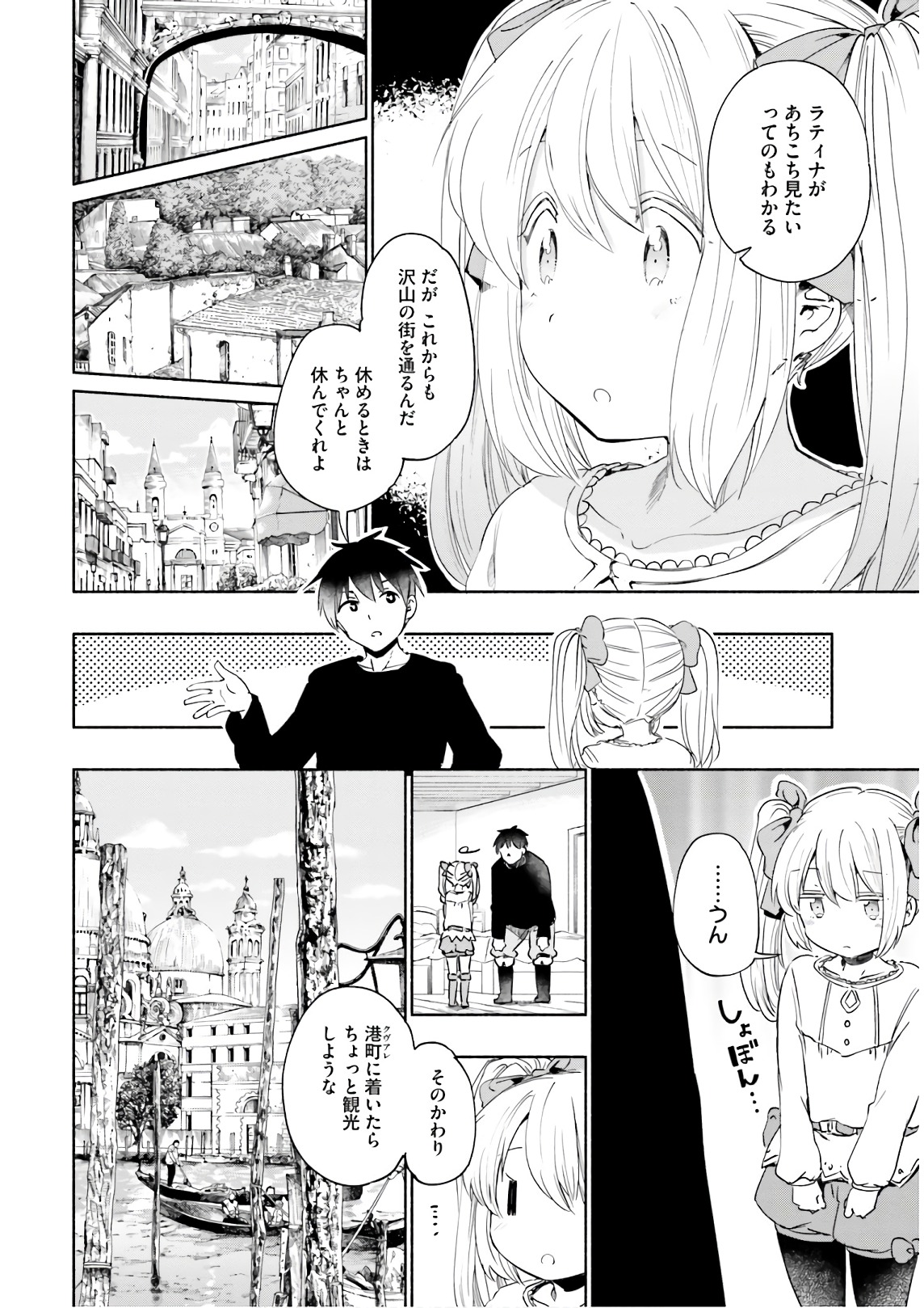 うちの娘の為ならば、俺はもしかしたら魔王も倒せるかもしれない。 第26話 - Page 19