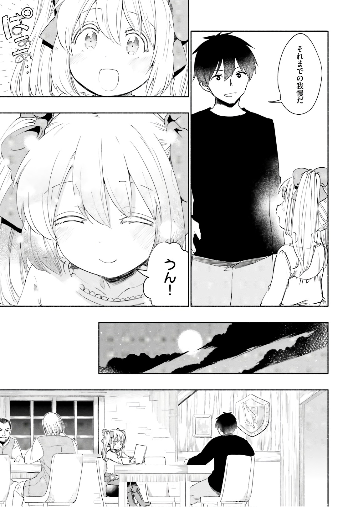 うちの娘の為ならば、俺はもしかしたら魔王も倒せるかもしれない。 第26話 - Page 20