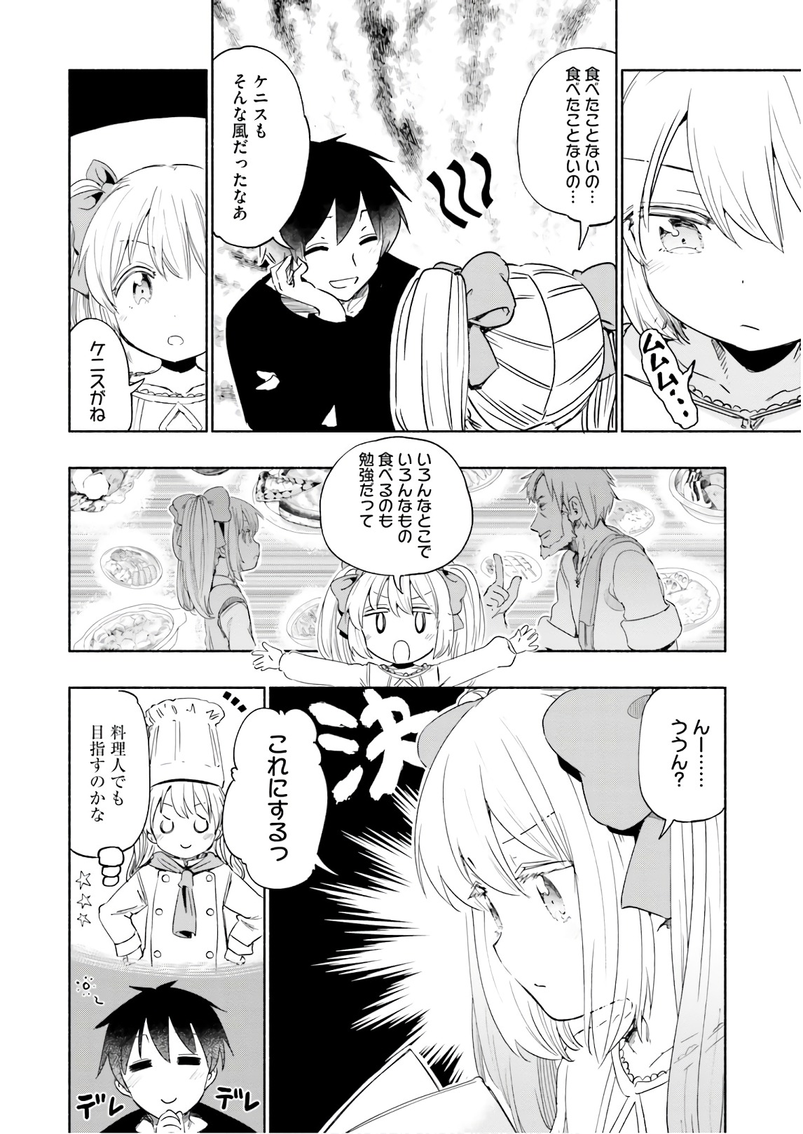 うちの娘の為ならば、俺はもしかしたら魔王も倒せるかもしれない。 第26話 - Page 21