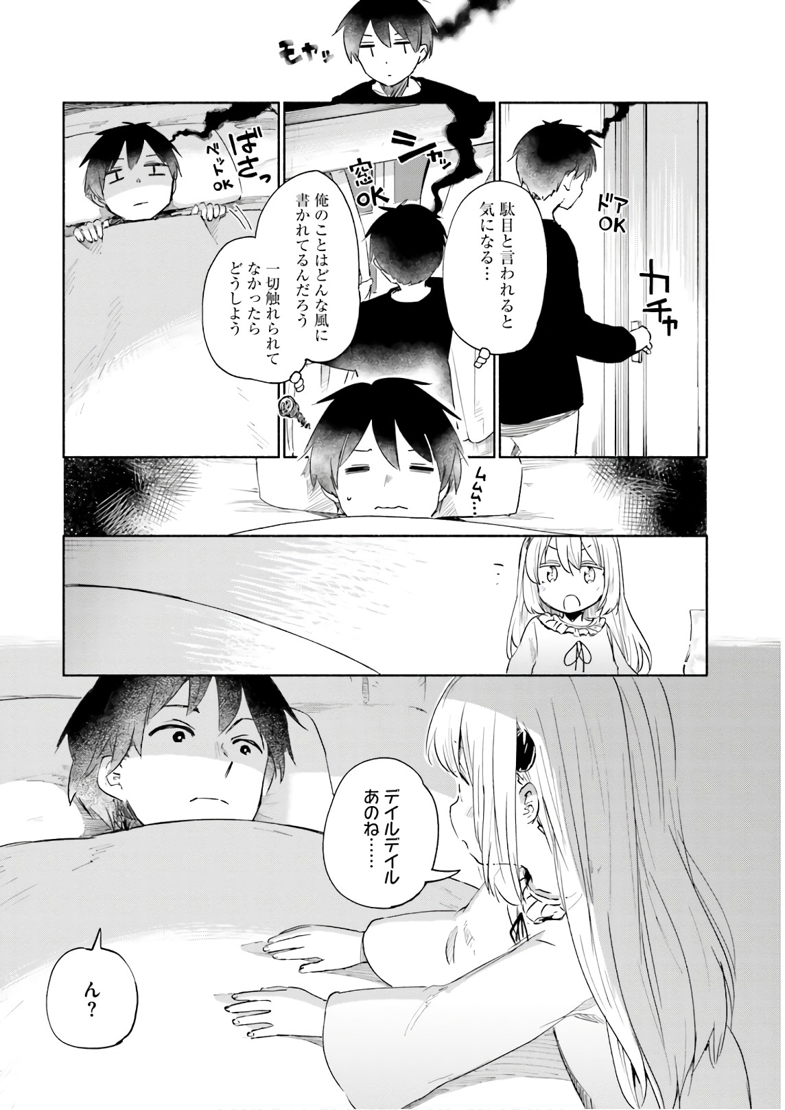 うちの娘の為ならば、俺はもしかしたら魔王も倒せるかもしれない。 第26話 - Page 22