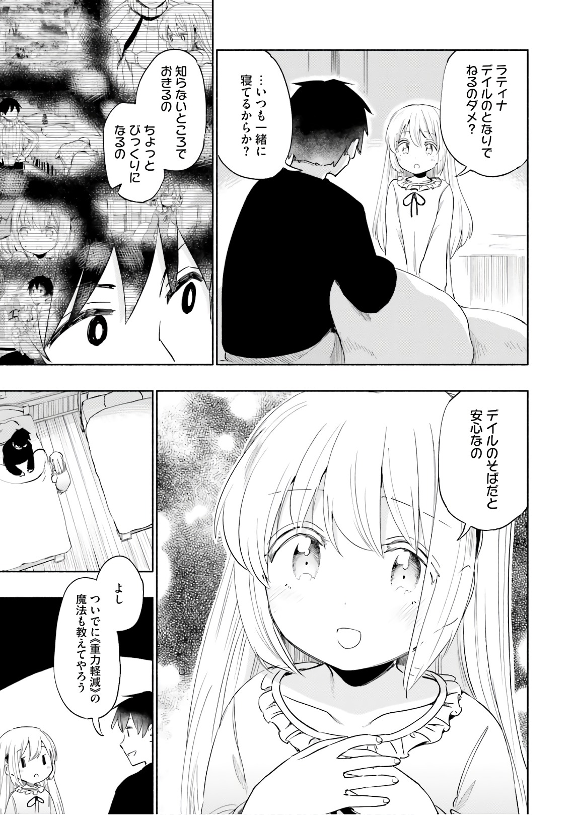 うちの娘の為ならば、俺はもしかしたら魔王も倒せるかもしれない。 第26話 - Page 24