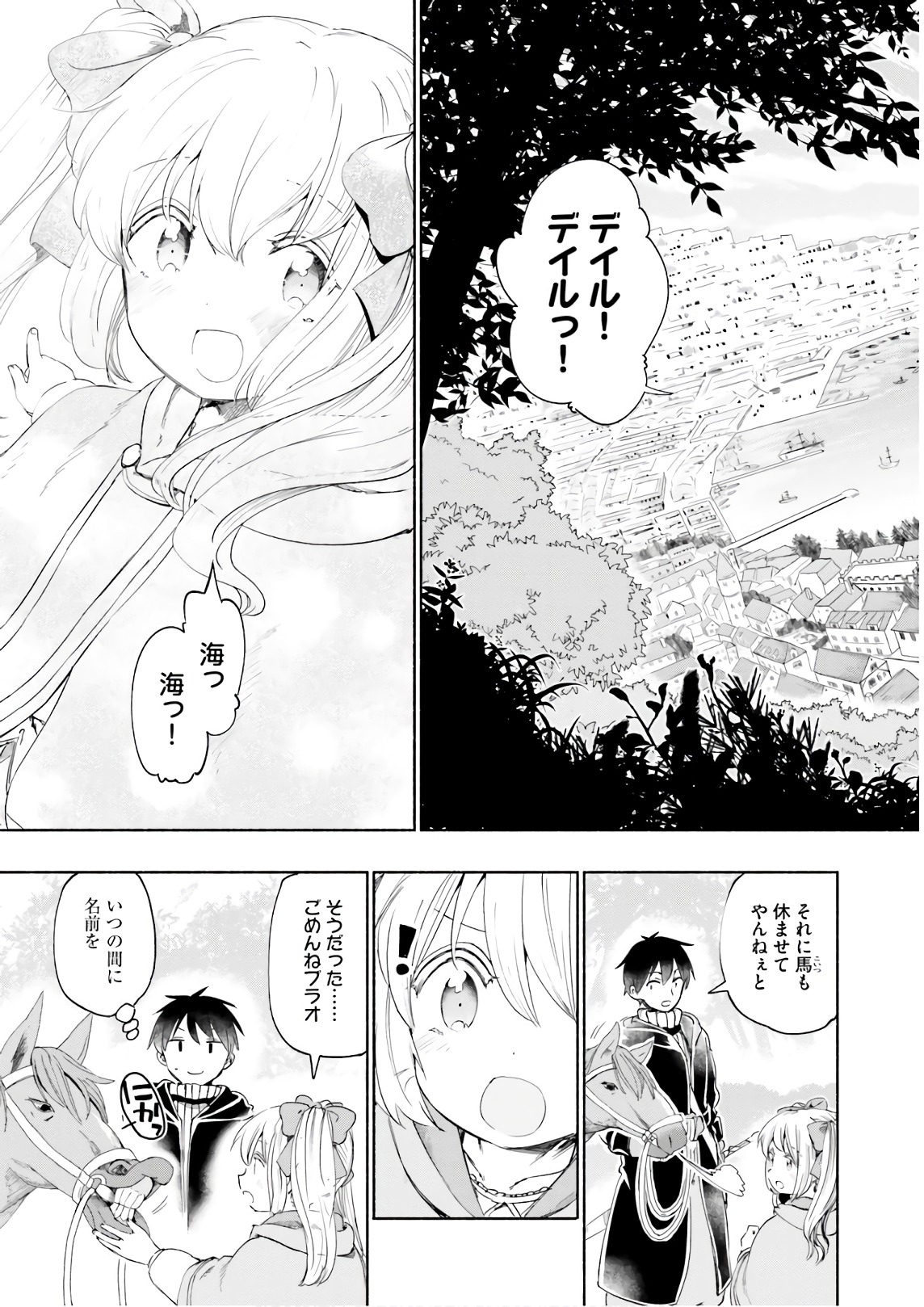 うちの娘の為ならば、俺はもしかしたら魔王も倒せるかもしれない。 第27話 - Page 3