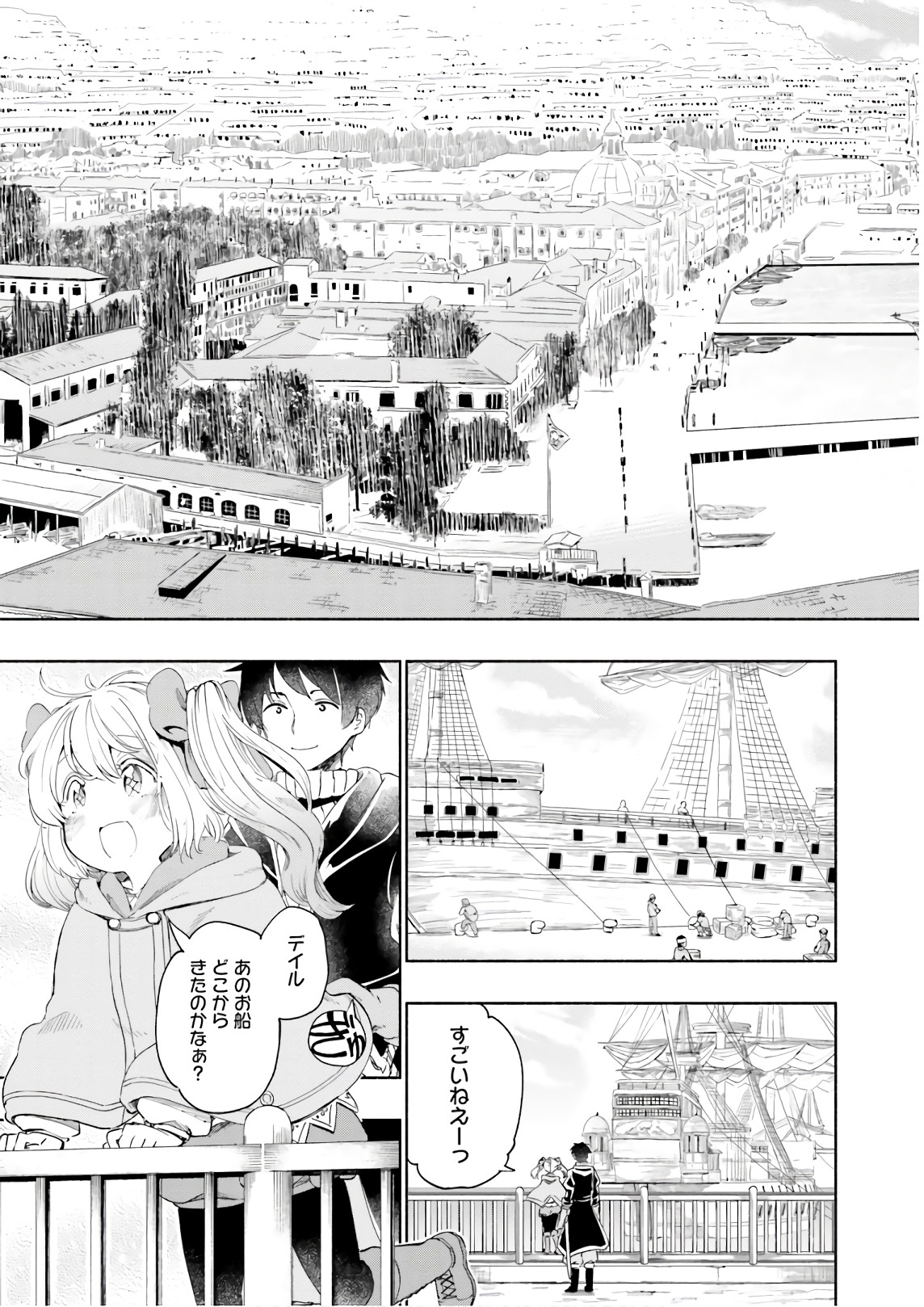 うちの娘の為ならば、俺はもしかしたら魔王も倒せるかもしれない。 第27話 - Page 8