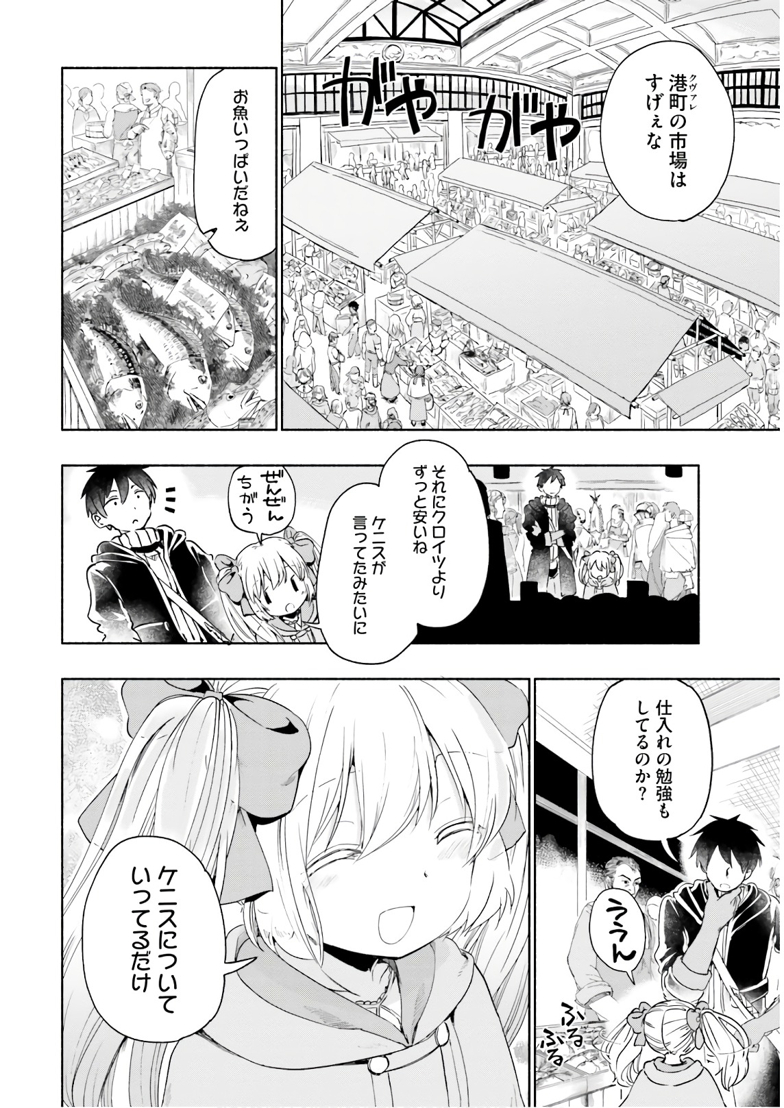 うちの娘の為ならば、俺はもしかしたら魔王も倒せるかもしれない。 第27話 - Page 9