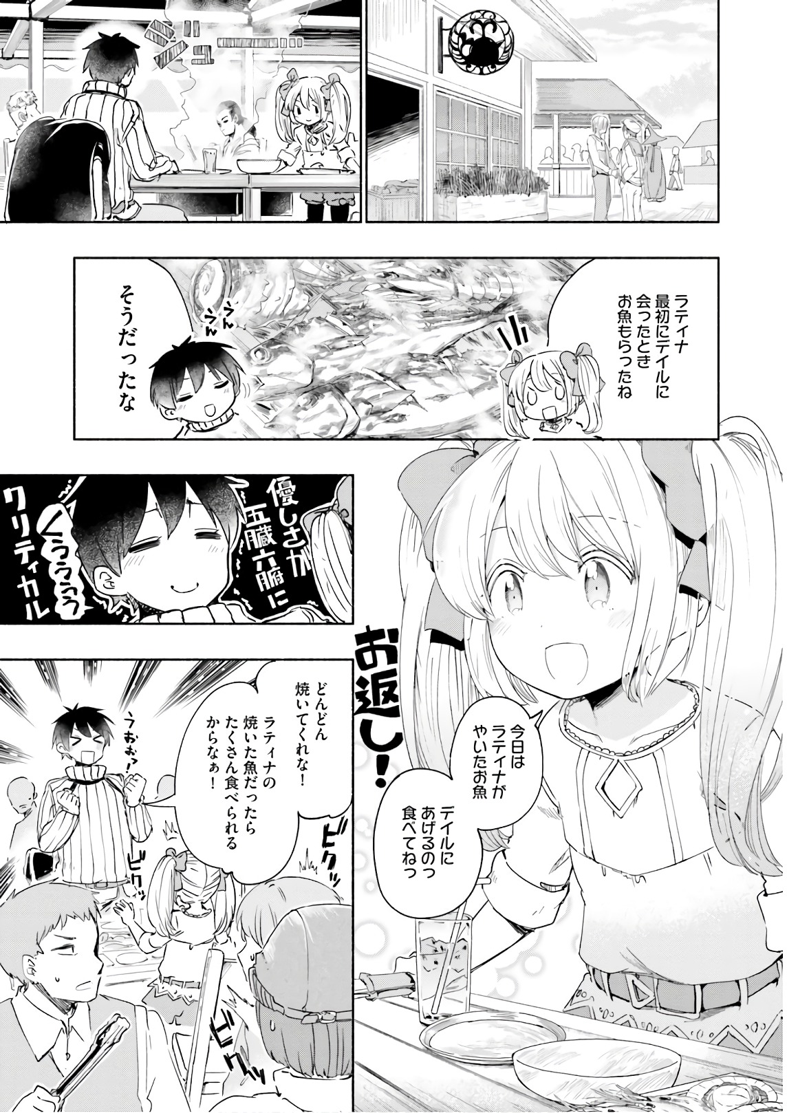 うちの娘の為ならば、俺はもしかしたら魔王も倒せるかもしれない。 第27話 - Page 12