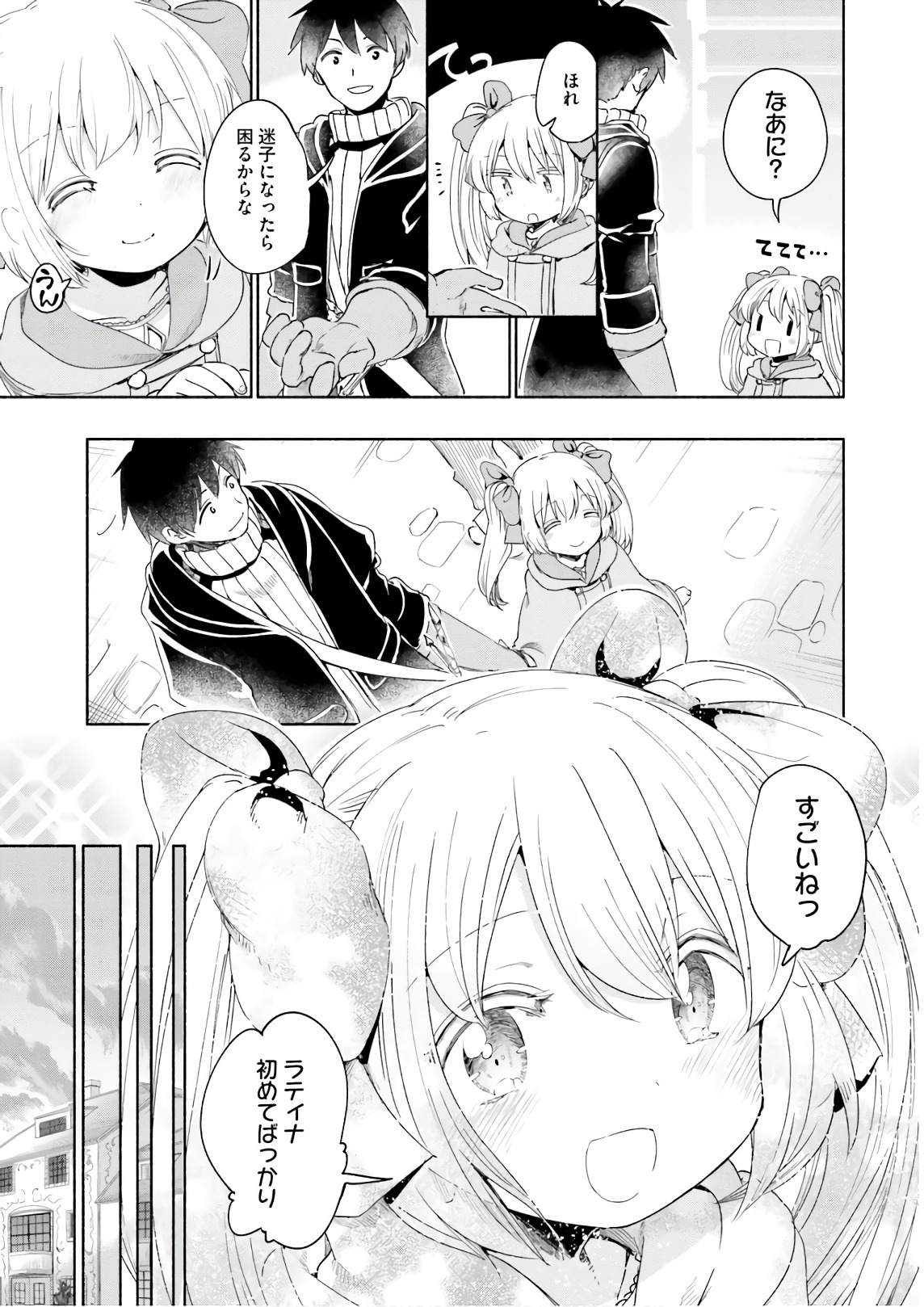 うちの娘の為ならば、俺はもしかしたら魔王も倒せるかもしれない。 第27話 - Page 13