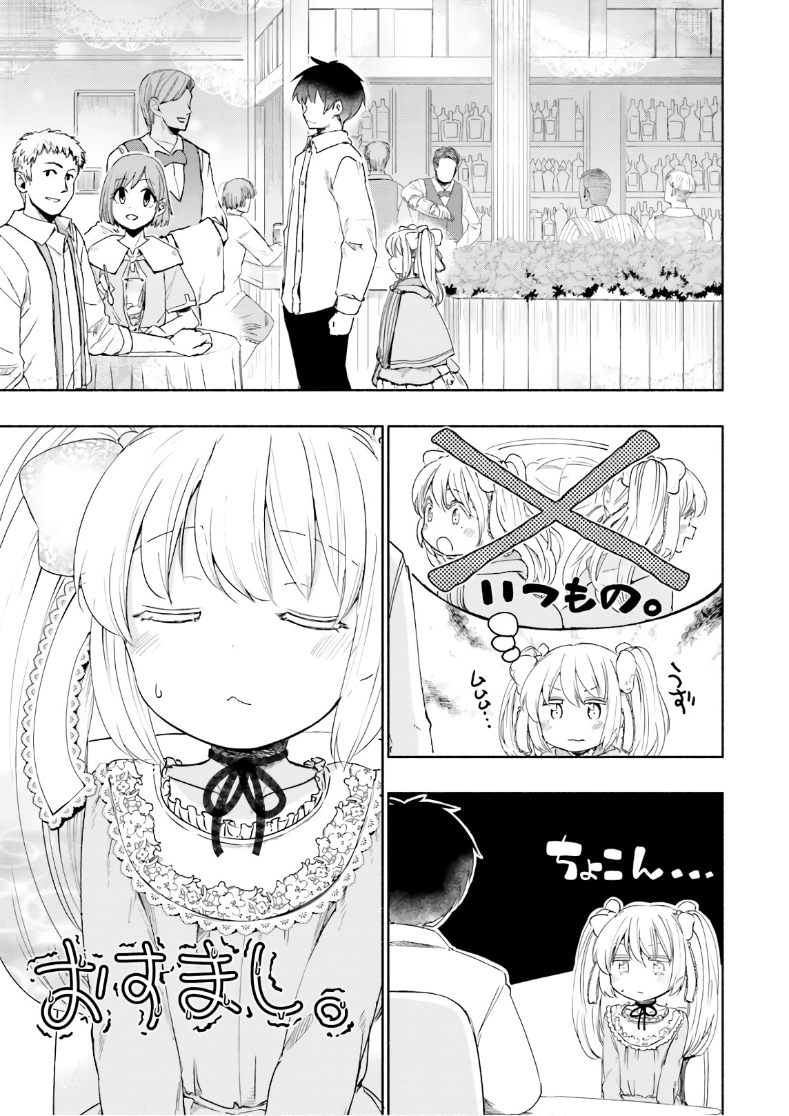 うちの娘の為ならば、俺はもしかしたら魔王も倒せるかもしれない。 第28話 - Page 4