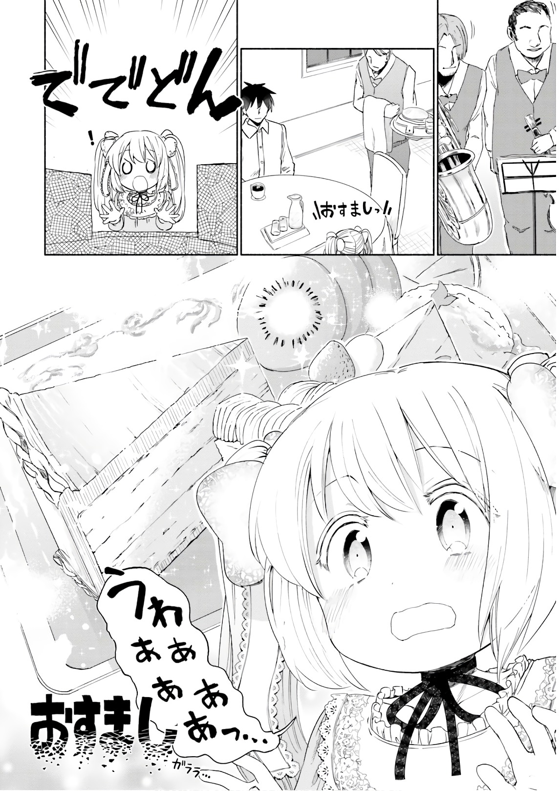 うちの娘の為ならば、俺はもしかしたら魔王も倒せるかもしれない。 第28話 - Page 9