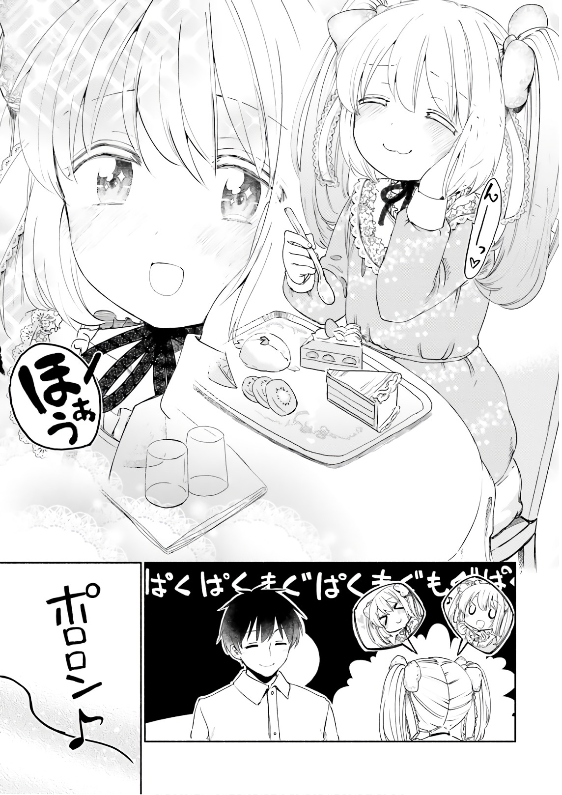 うちの娘の為ならば、俺はもしかしたら魔王も倒せるかもしれない。 第28話 - Page 10