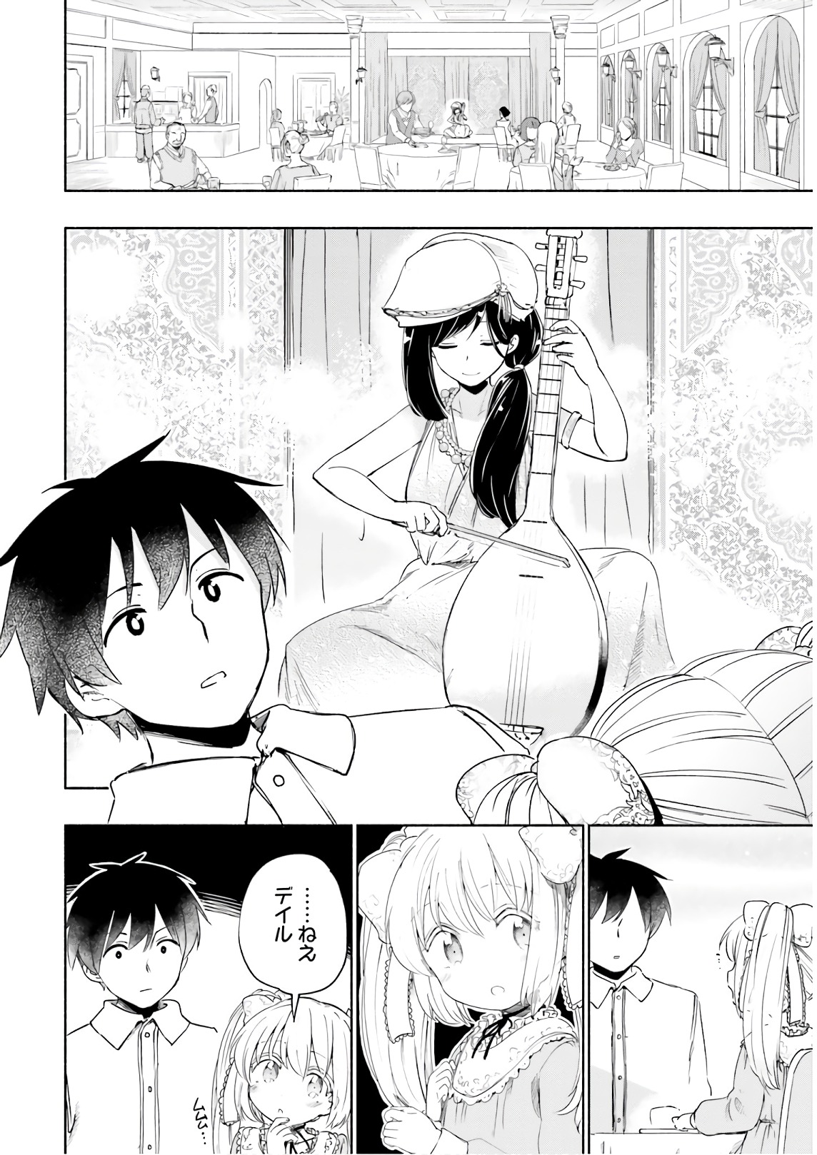 うちの娘の為ならば、俺はもしかしたら魔王も倒せるかもしれない。 第28話 - Page 11