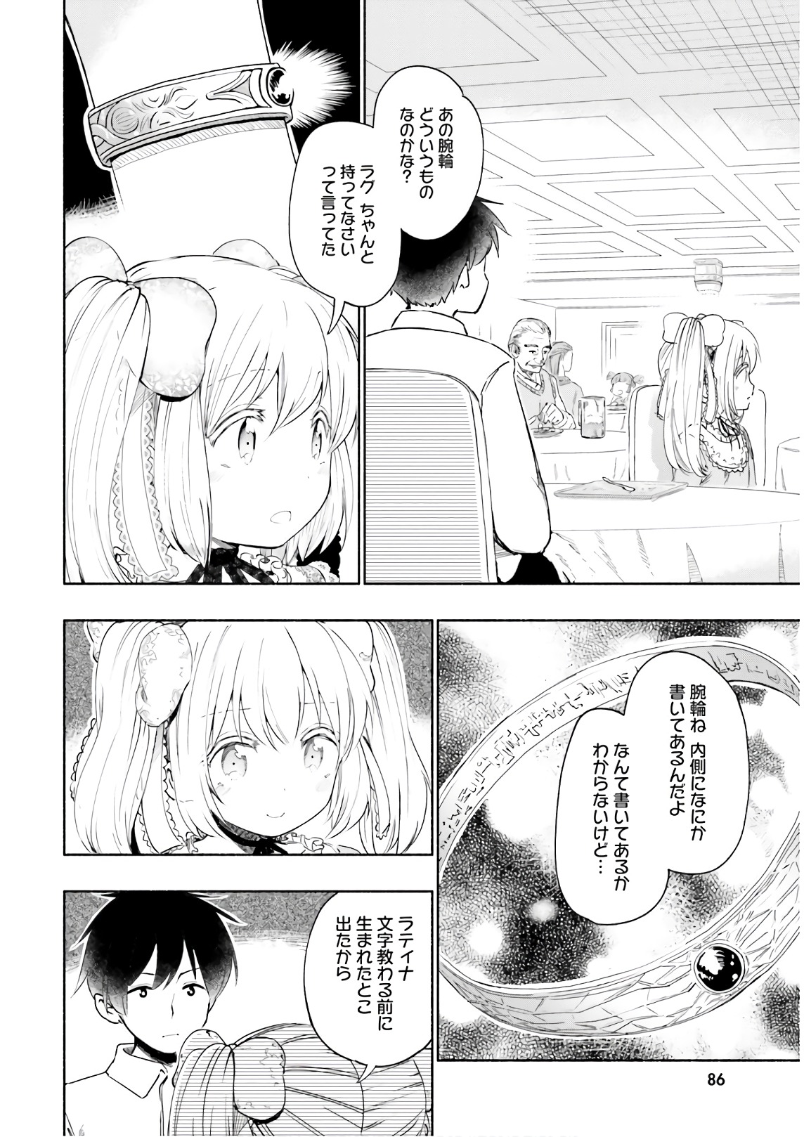 うちの娘の為ならば、俺はもしかしたら魔王も倒せるかもしれない。 第28話 - Page 13