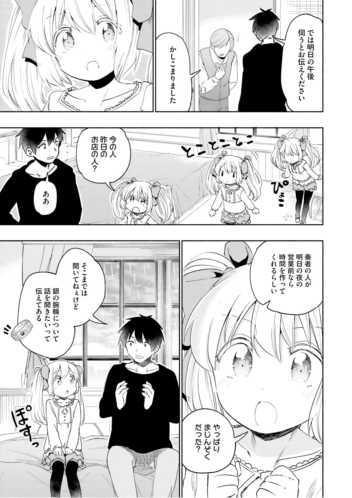 うちの娘の為ならば、俺はもしかしたら魔王も倒せるかもしれない。 第28話 - Page 17