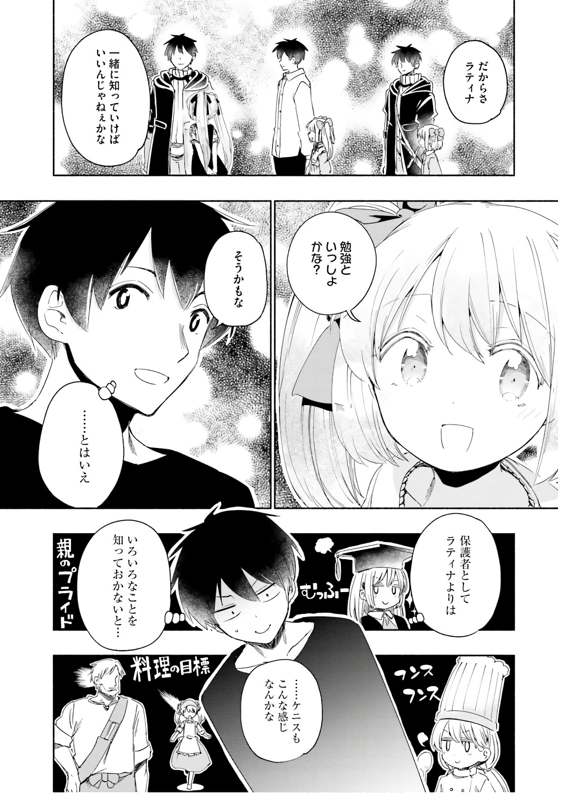 うちの娘の為ならば、俺はもしかしたら魔王も倒せるかもしれない。 第28話 - Page 19