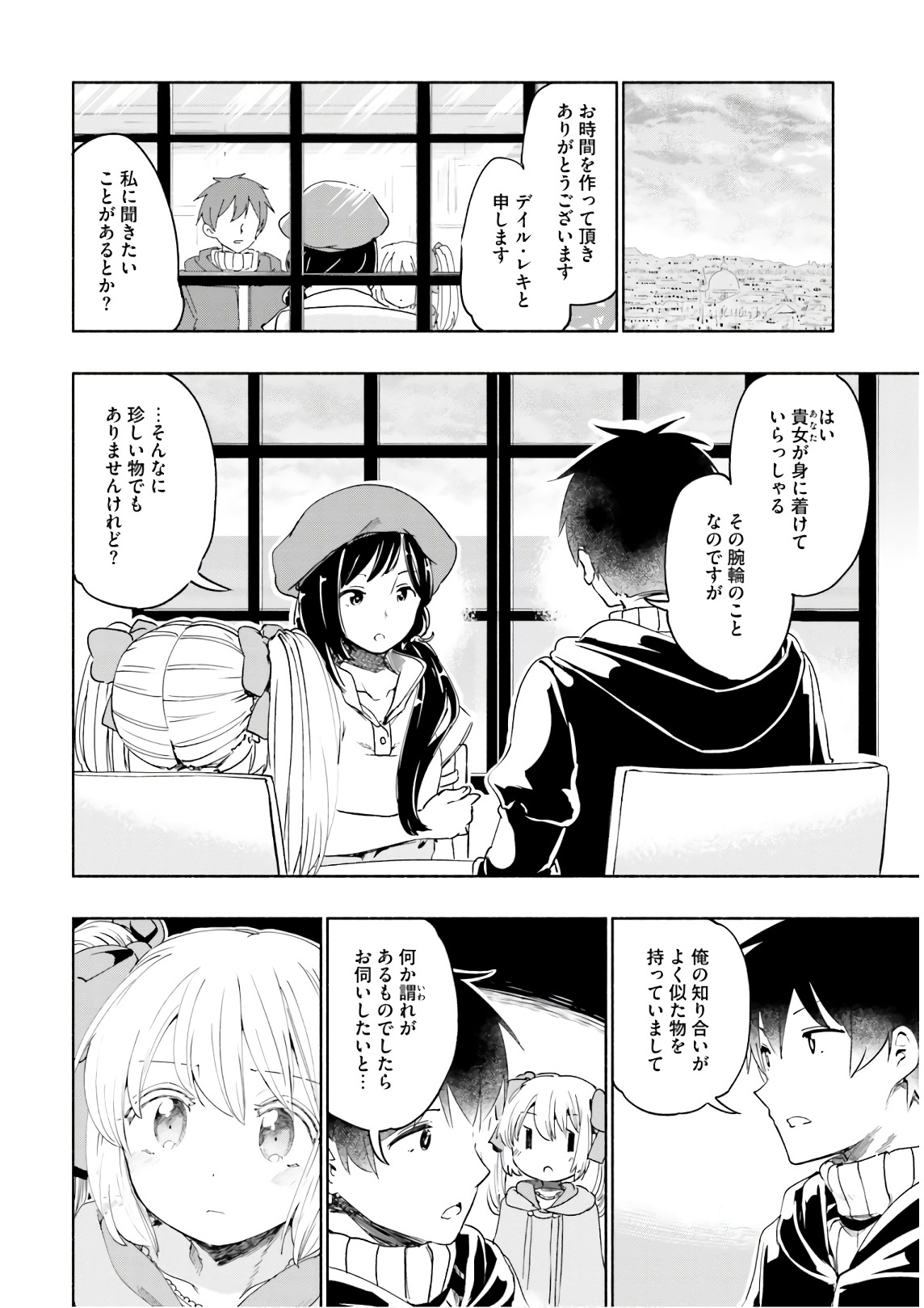 うちの娘の為ならば、俺はもしかしたら魔王も倒せるかもしれない。 第28話 - Page 21