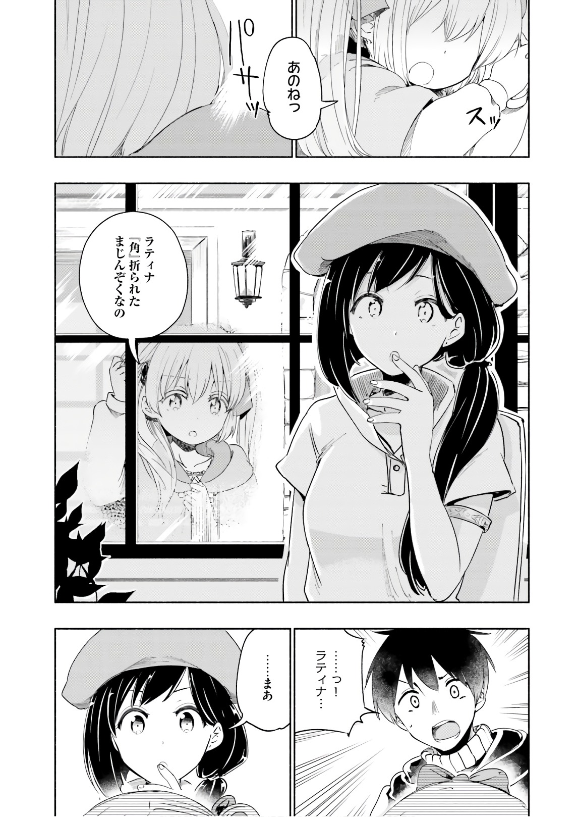 うちの娘の為ならば、俺はもしかしたら魔王も倒せるかもしれない。 第28話 - Page 21