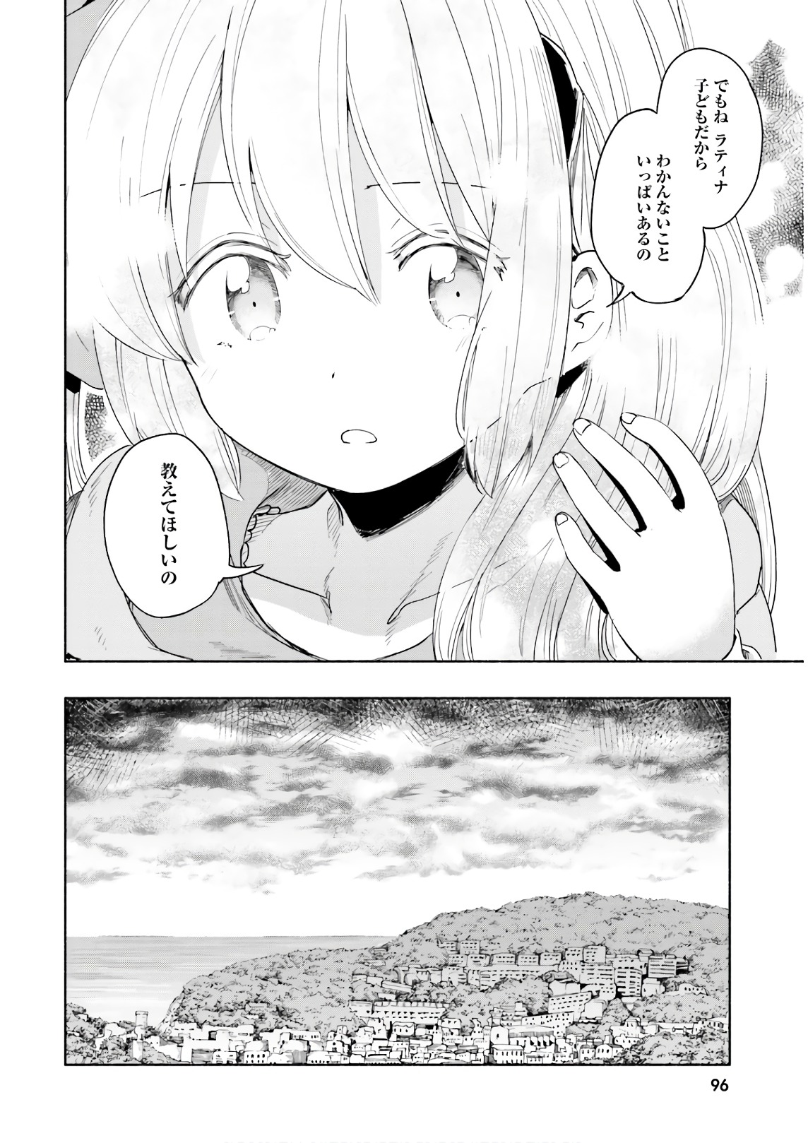 うちの娘の為ならば、俺はもしかしたら魔王も倒せるかもしれない。 第28話 - Page 23