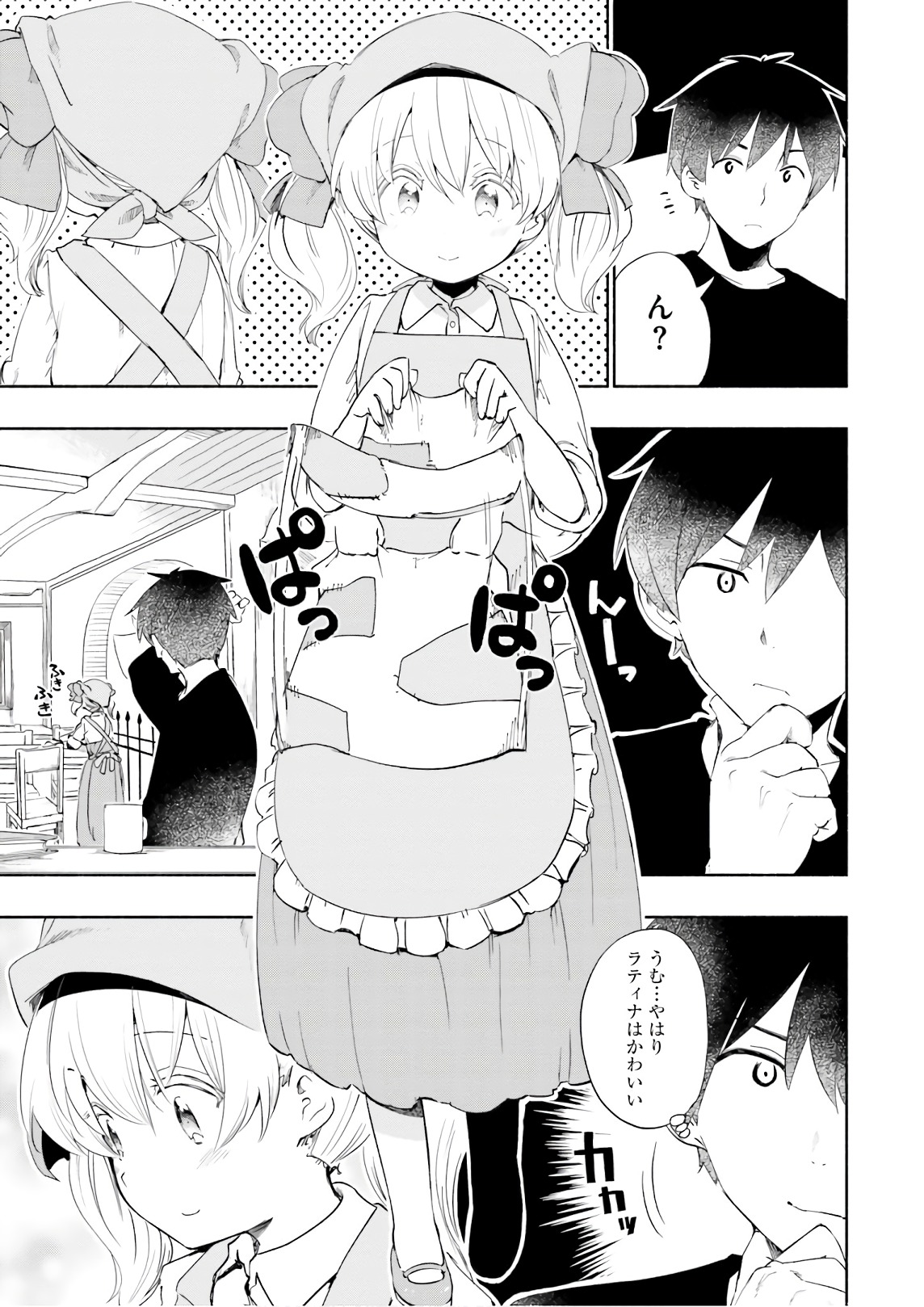 うちの娘の為ならば、俺はもしかしたら魔王も倒せるかもしれない。 第28話 - Page 24