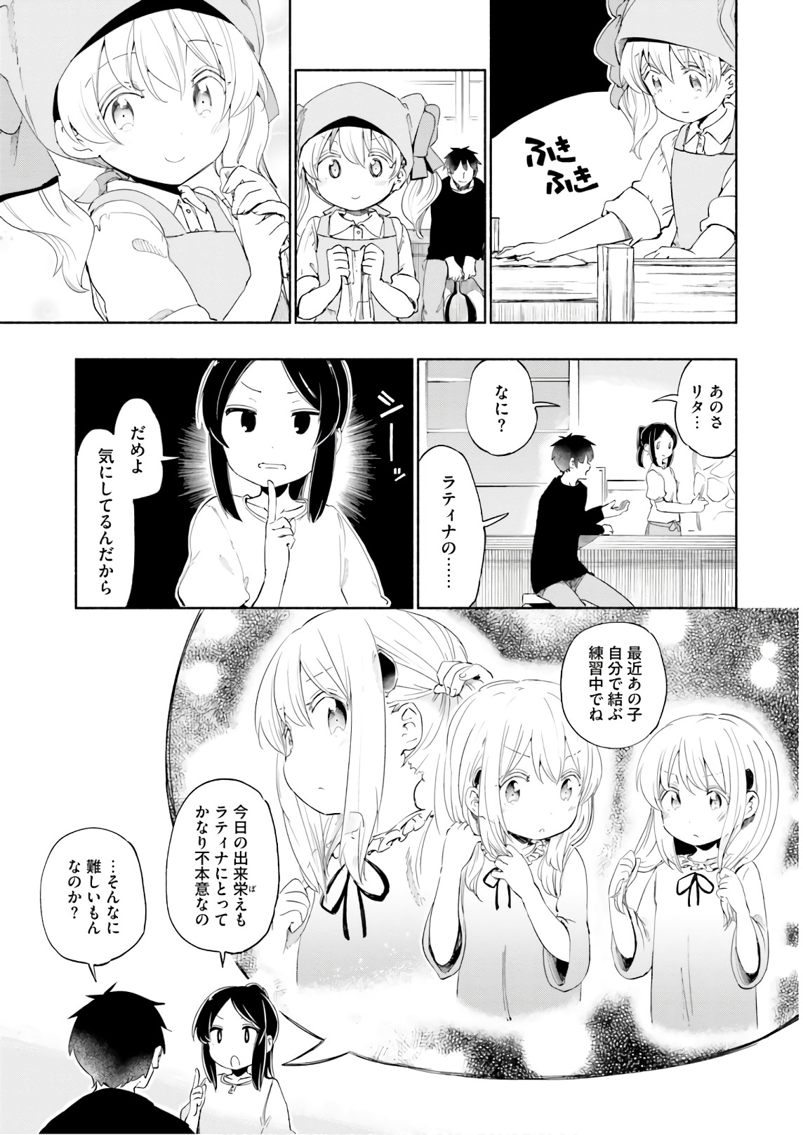 うちの娘の為ならば、俺はもしかしたら魔王も倒せるかもしれない。 第28話 - Page 25