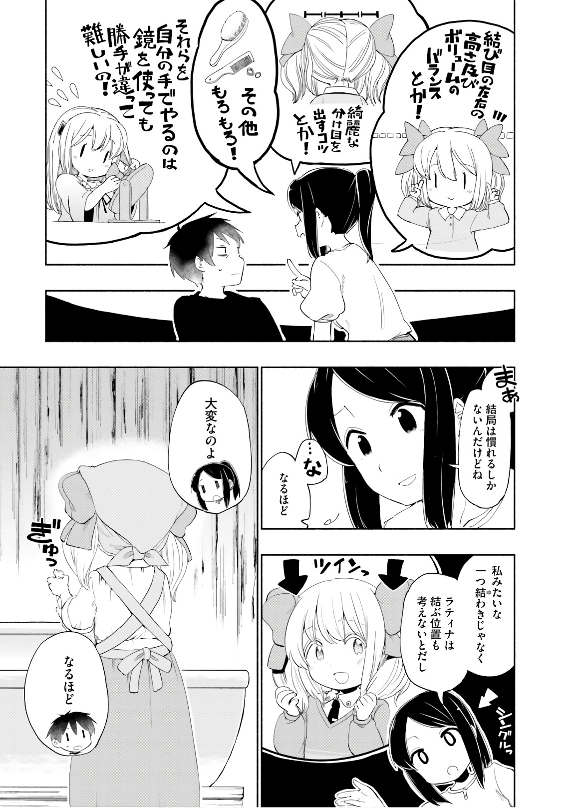 うちの娘の為ならば、俺はもしかしたら魔王も倒せるかもしれない。 第28話 - Page 27