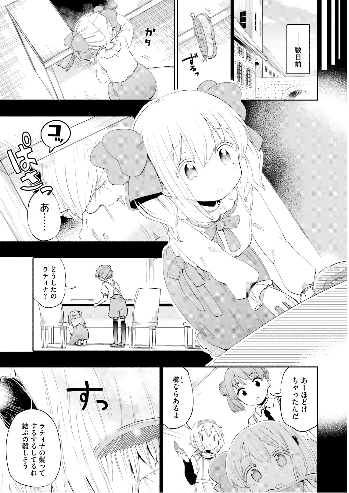 うちの娘の為ならば、俺はもしかしたら魔王も倒せるかもしれない。 第28話 - Page 28