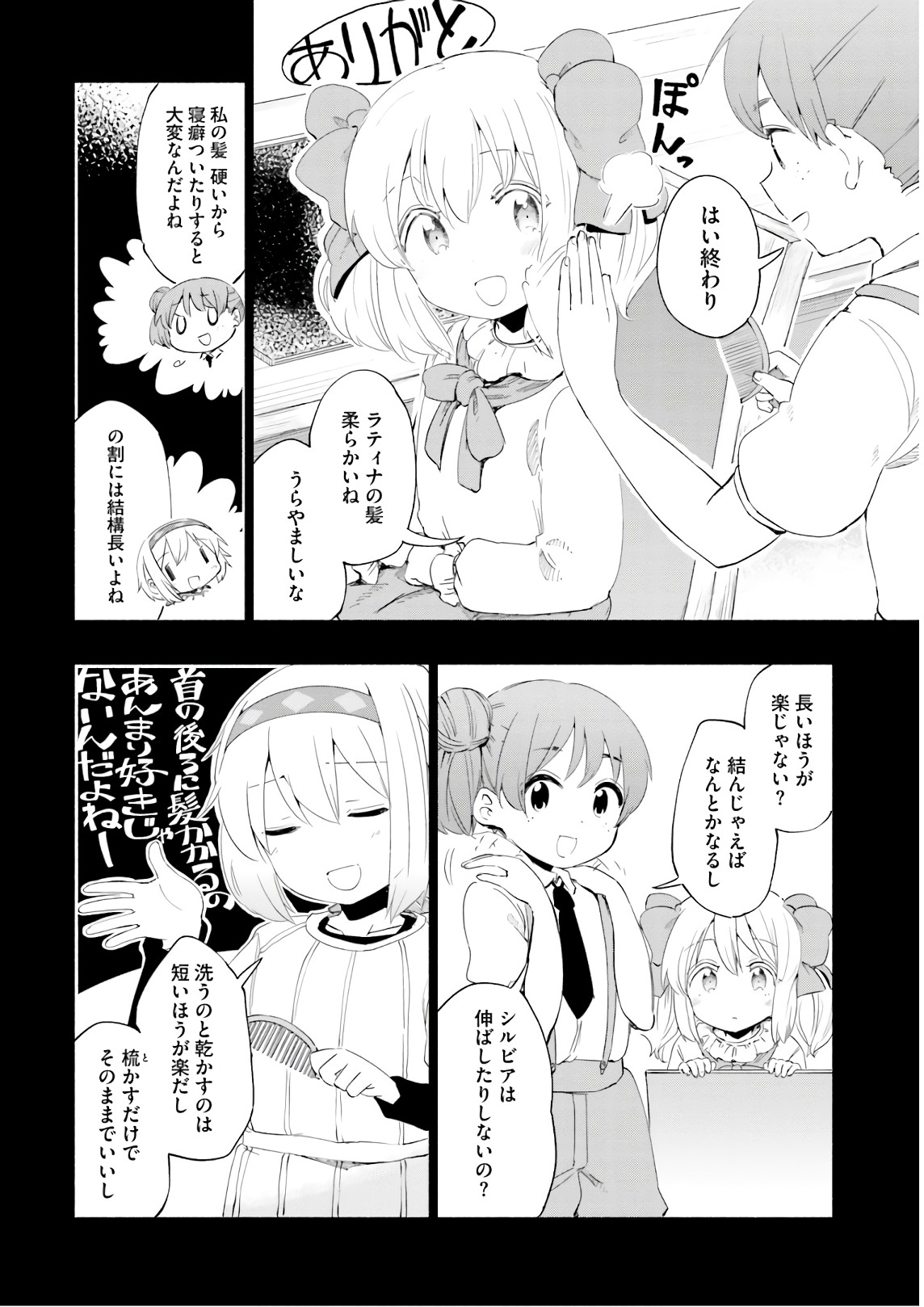 うちの娘の為ならば、俺はもしかしたら魔王も倒せるかもしれない。 第28話 - Page 29