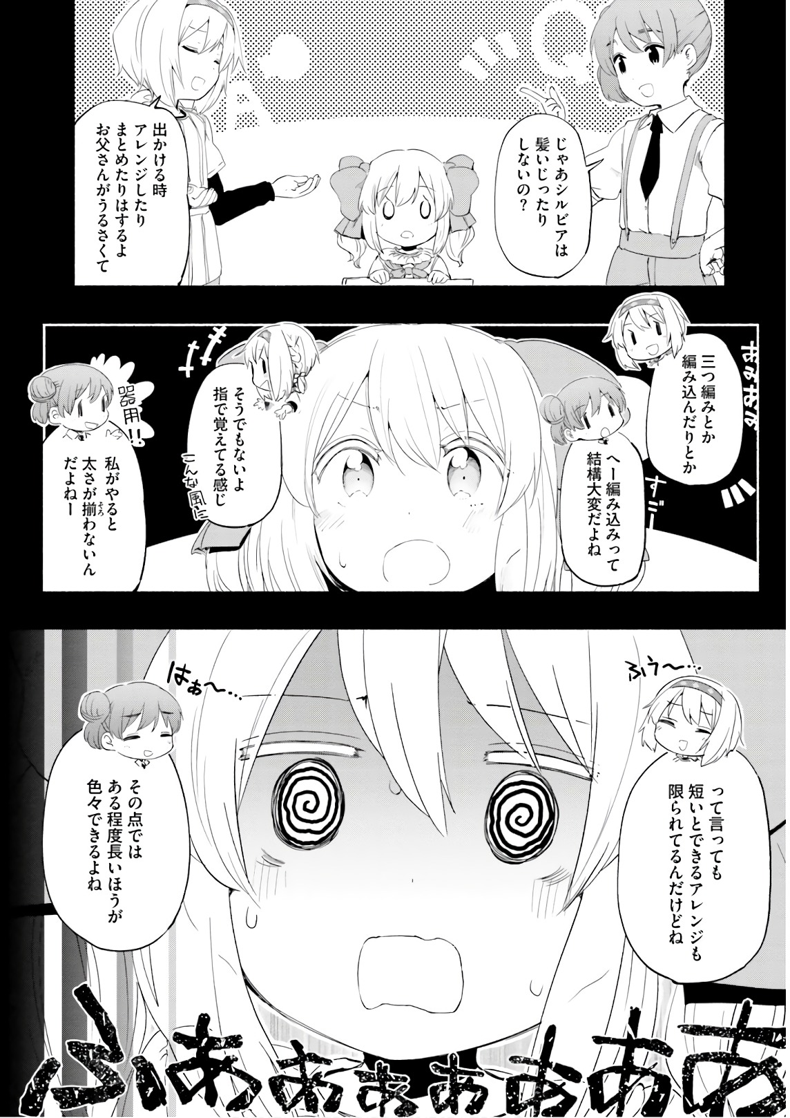 うちの娘の為ならば、俺はもしかしたら魔王も倒せるかもしれない。 第28話 - Page 30