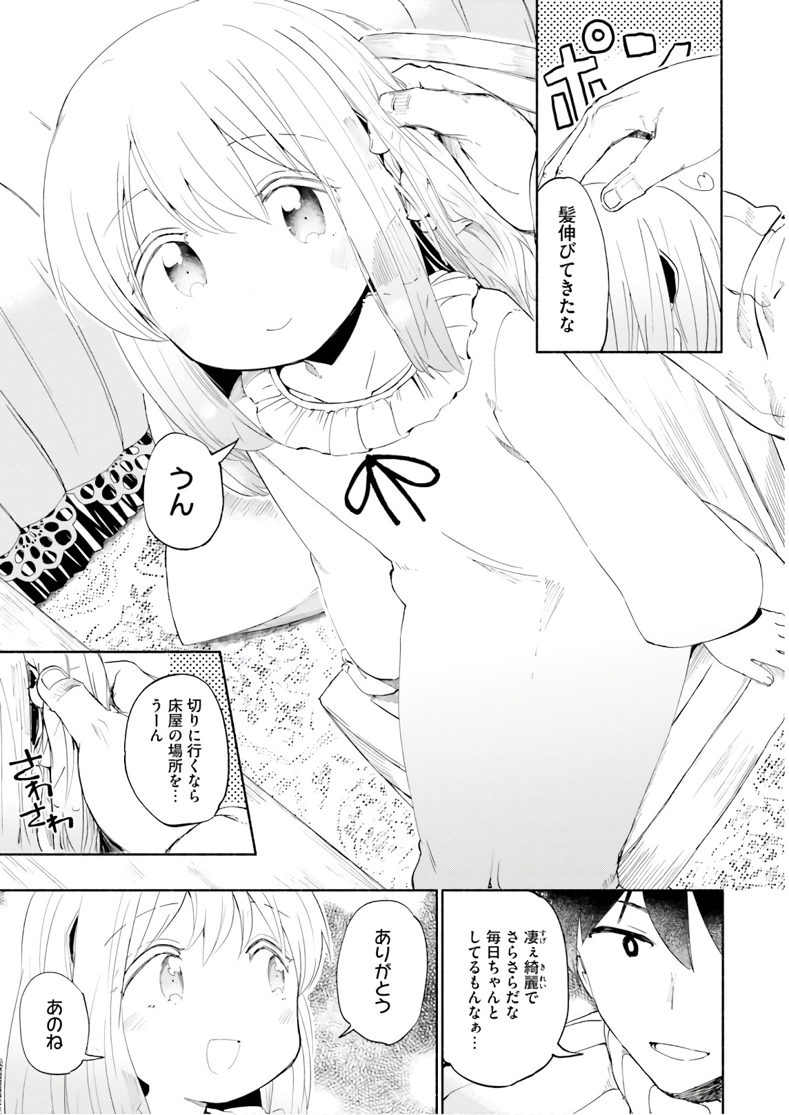 うちの娘の為ならば、俺はもしかしたら魔王も倒せるかもしれない。 第28話 - Page 32