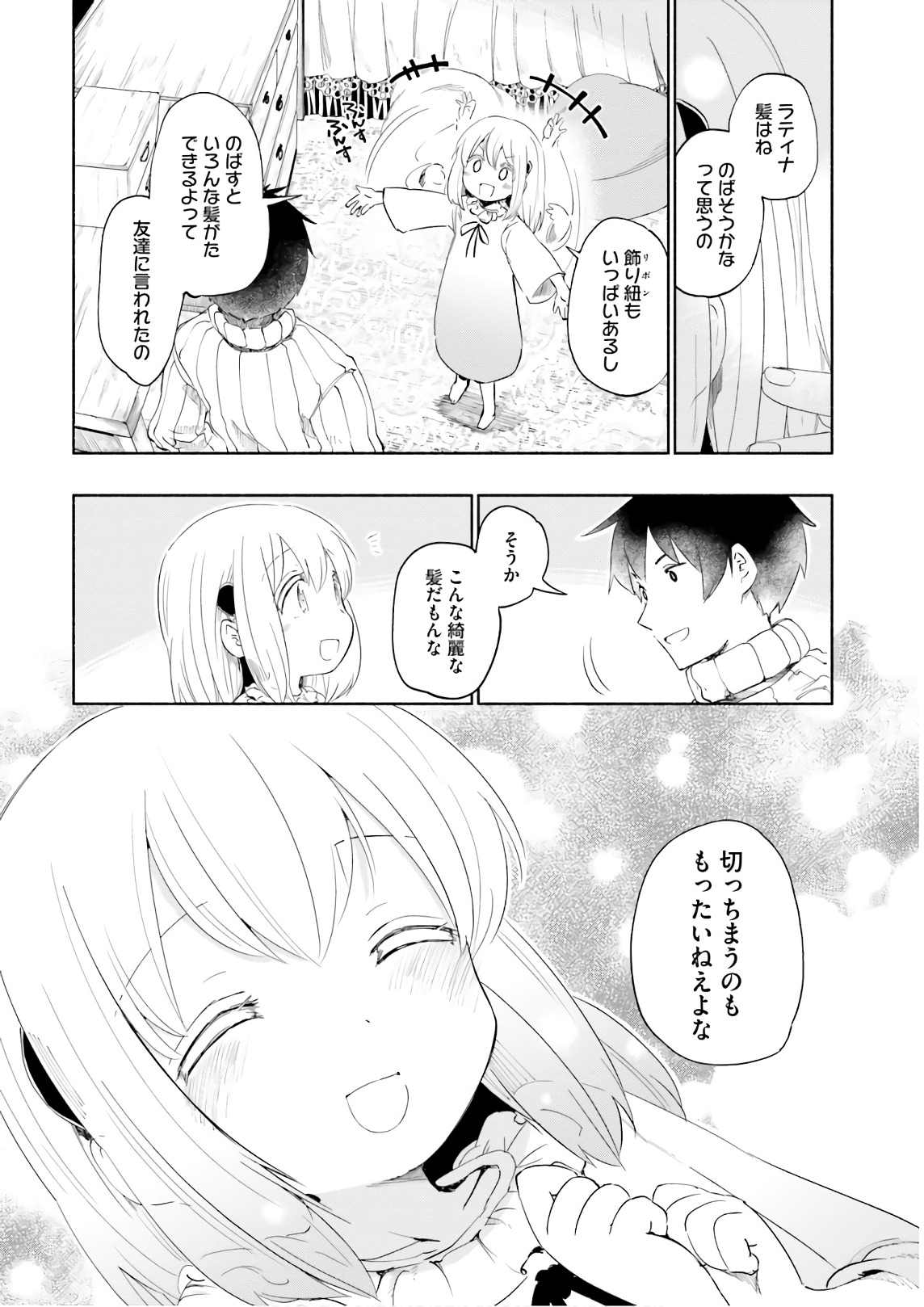 うちの娘の為ならば、俺はもしかしたら魔王も倒せるかもしれない。 第28話 - Page 32