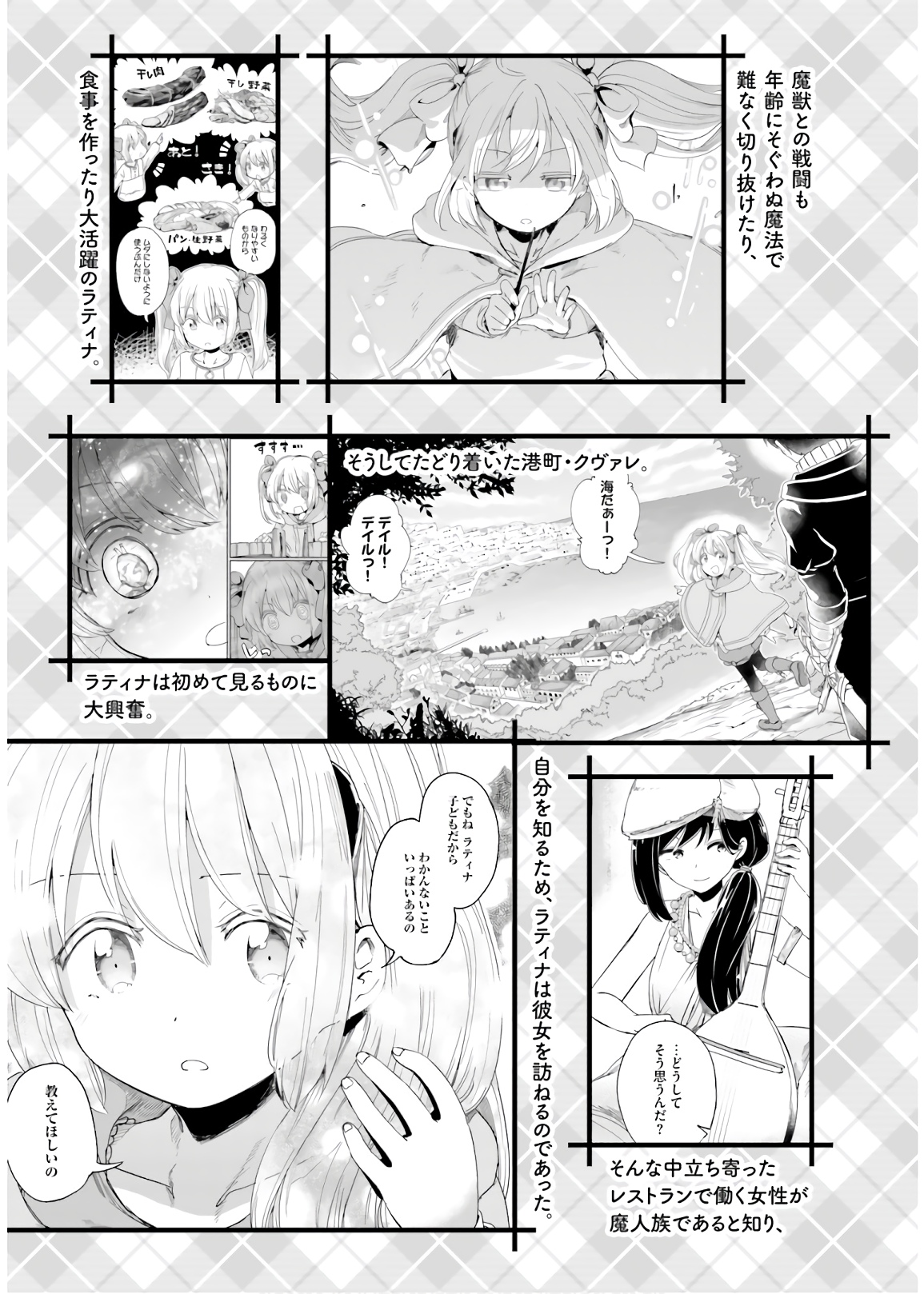 うちの娘の為ならば、俺はもしかしたら魔王も倒せるかもしれない。 第29話 - Page 4